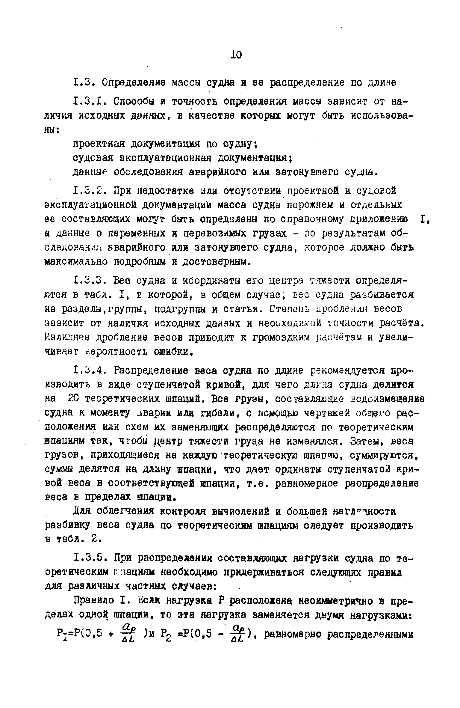 РД 31.72.03-85