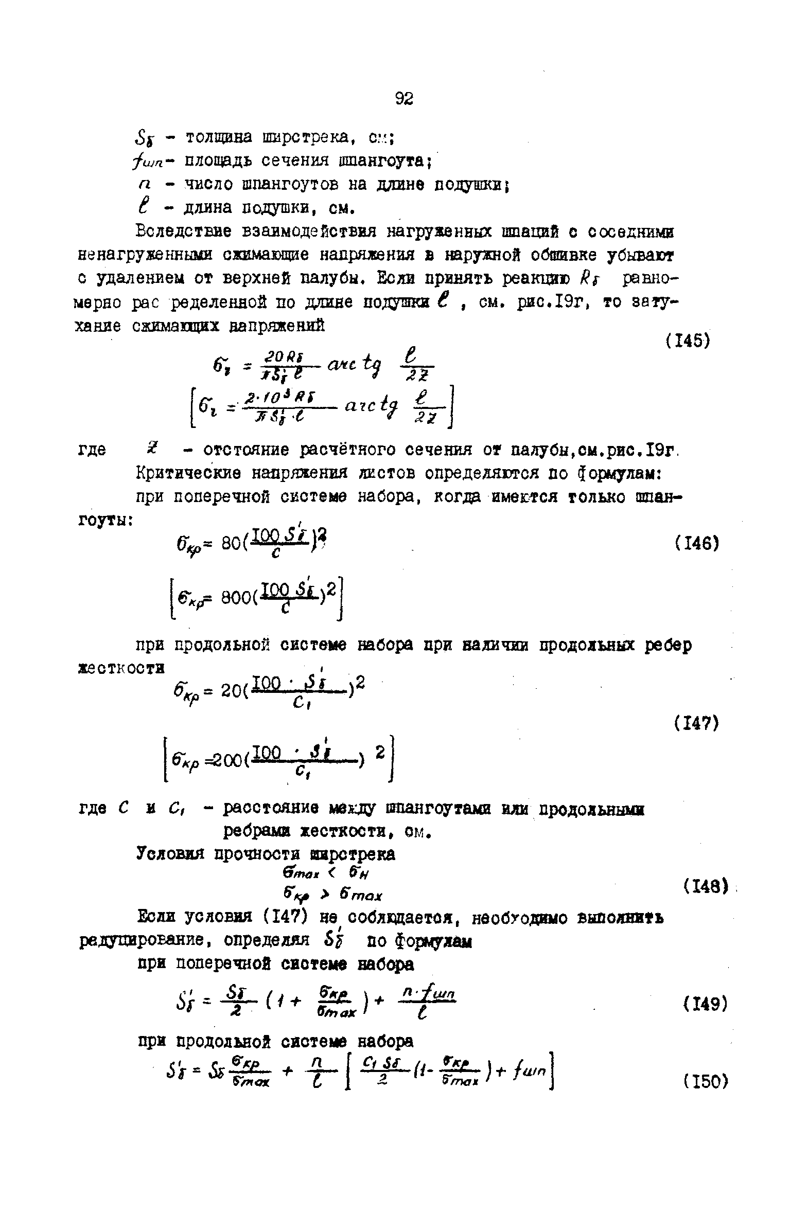 РД 31.72.03-85