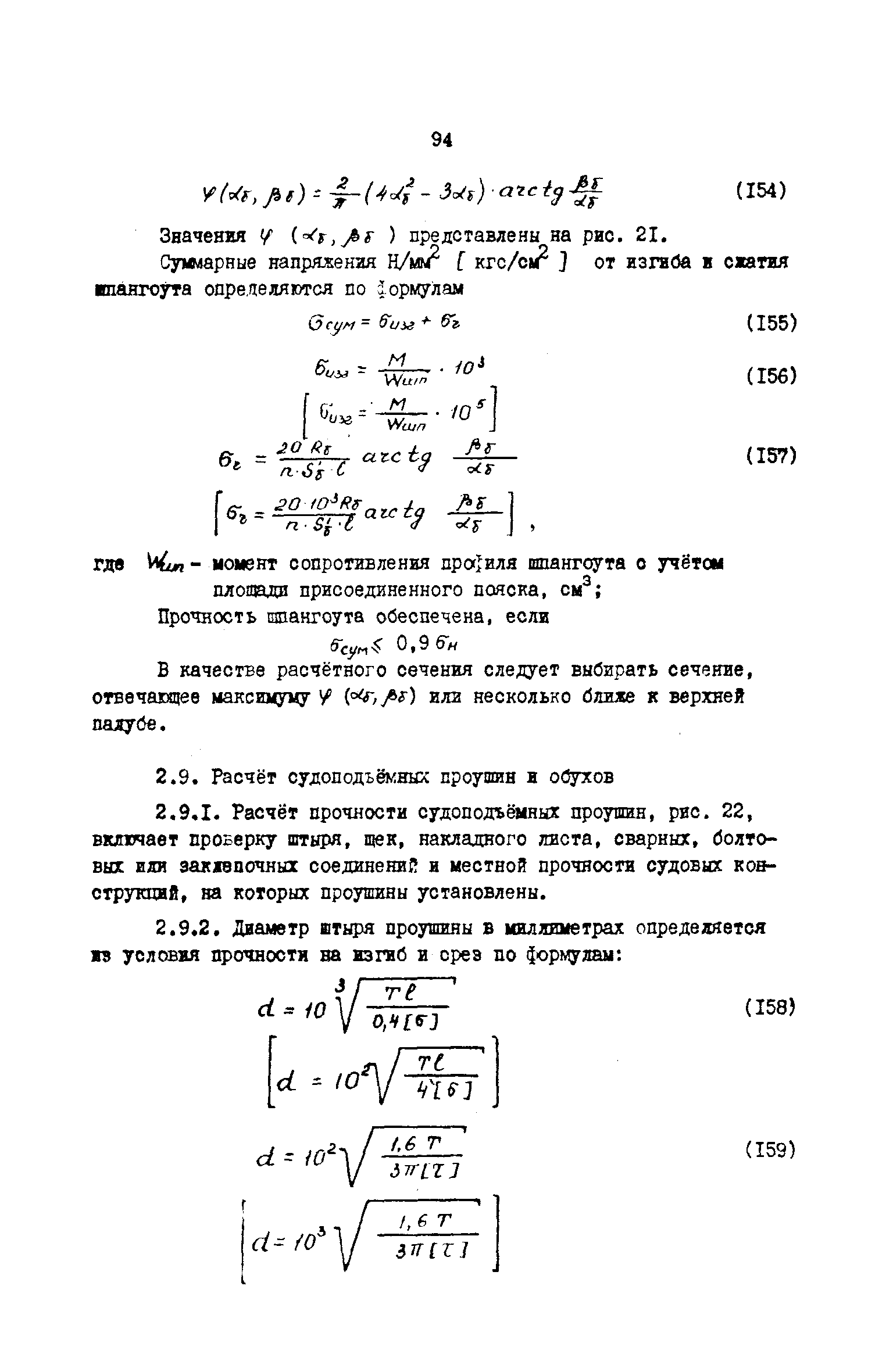 РД 31.72.03-85