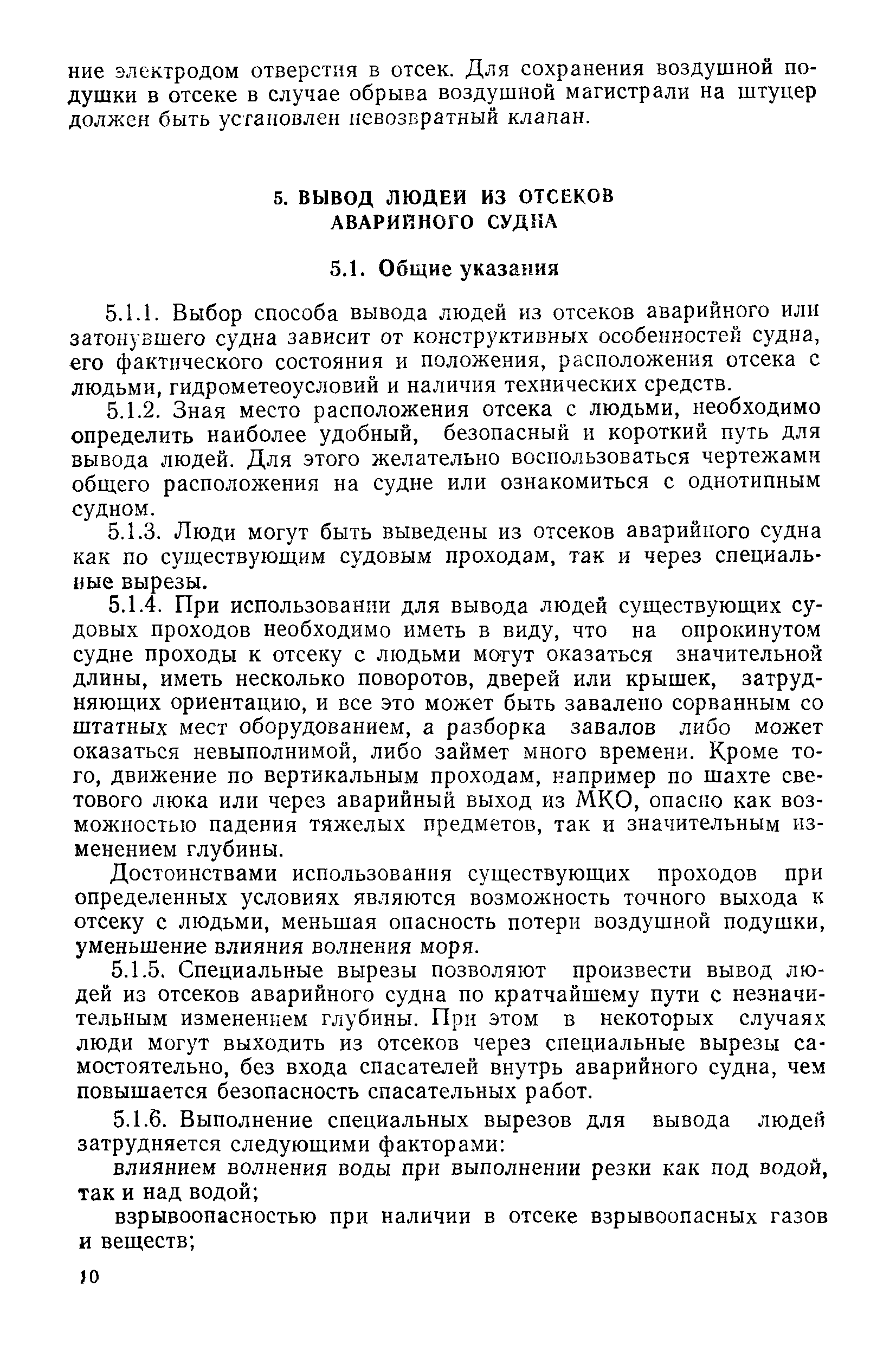 РД 31.72.02-82