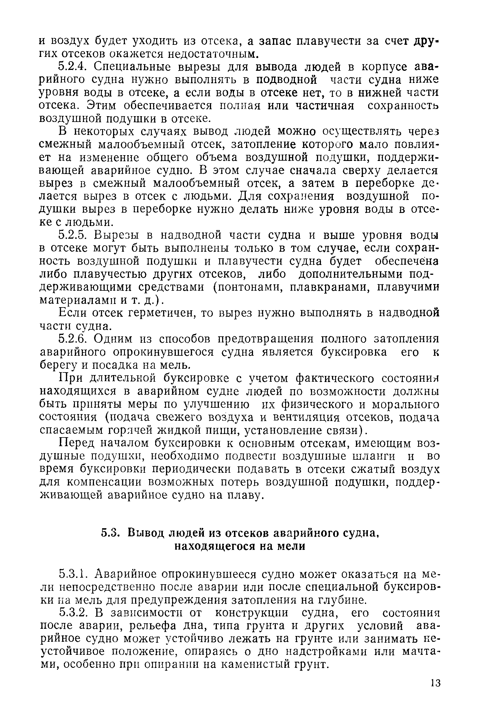 РД 31.72.02-82