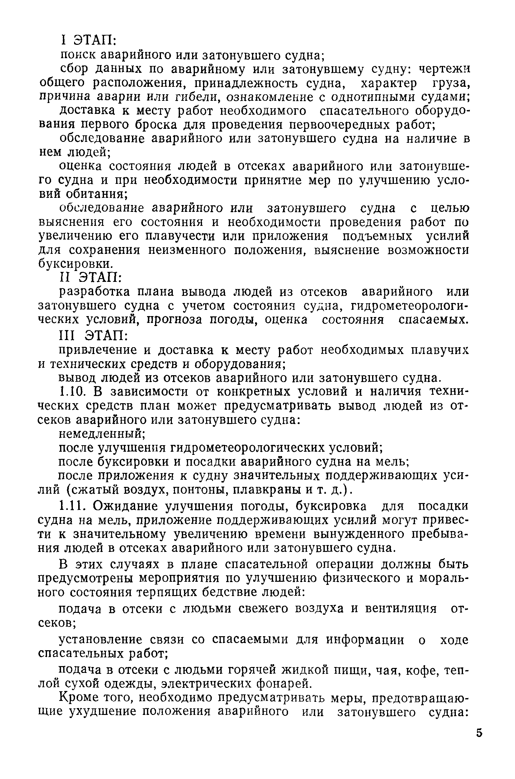 РД 31.72.02-82