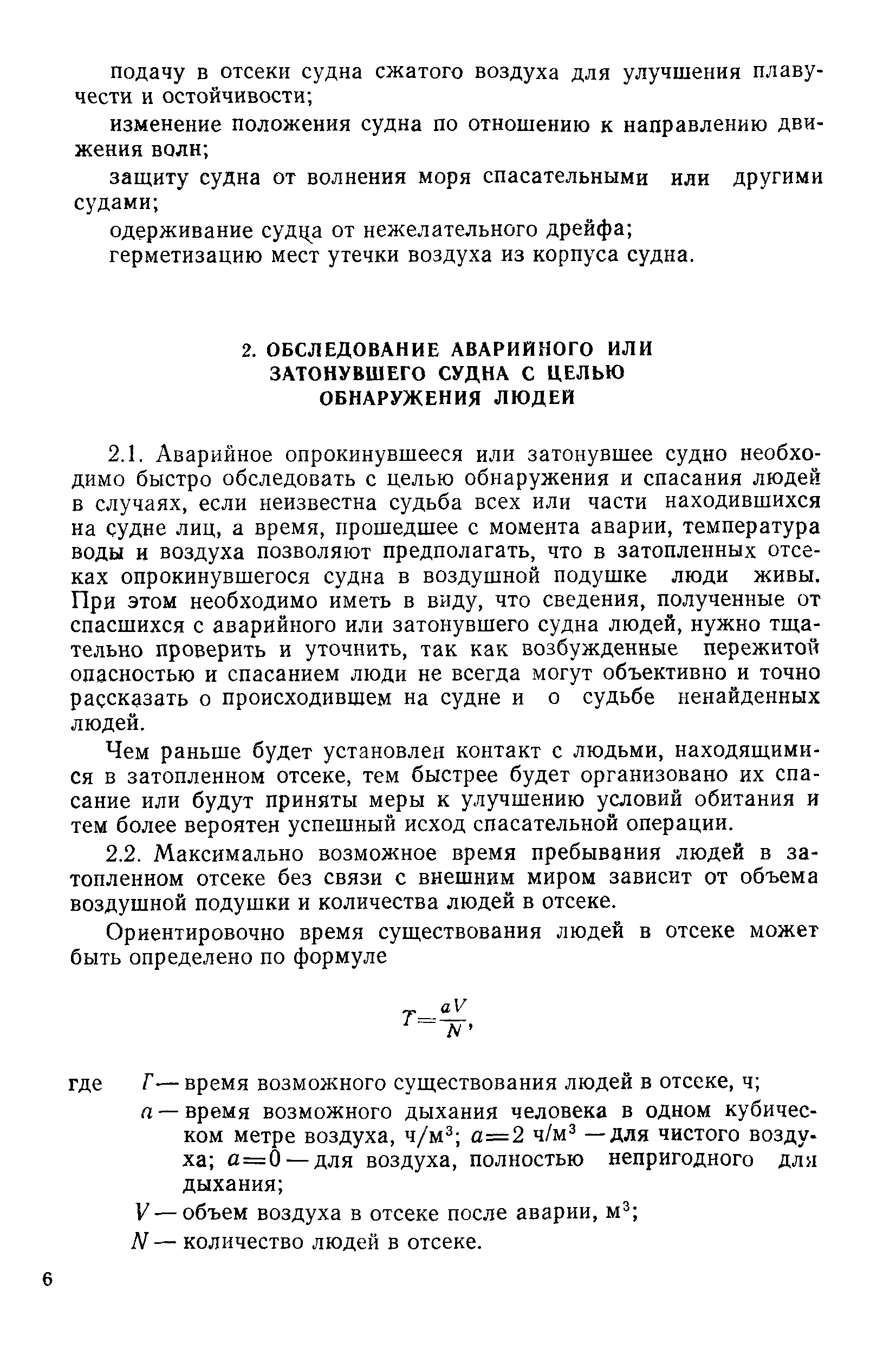 РД 31.72.02-82