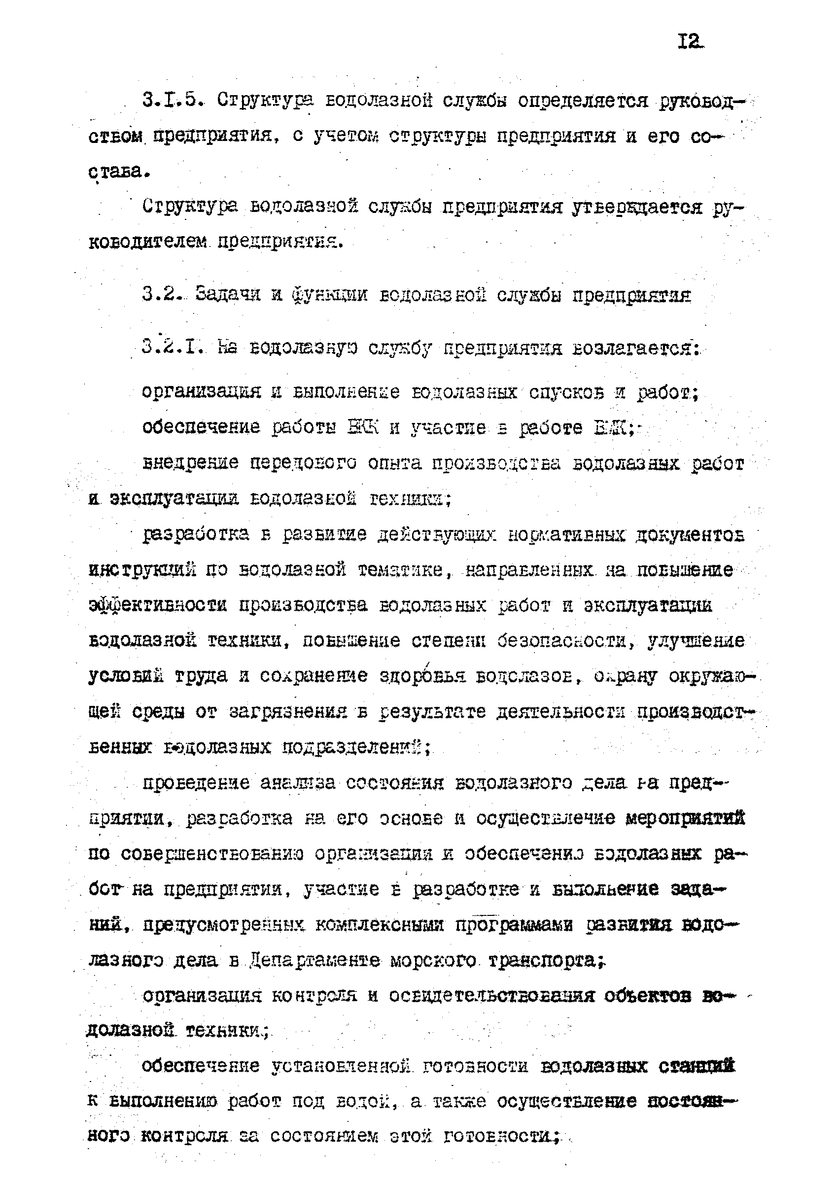 РД 31.70.06-92