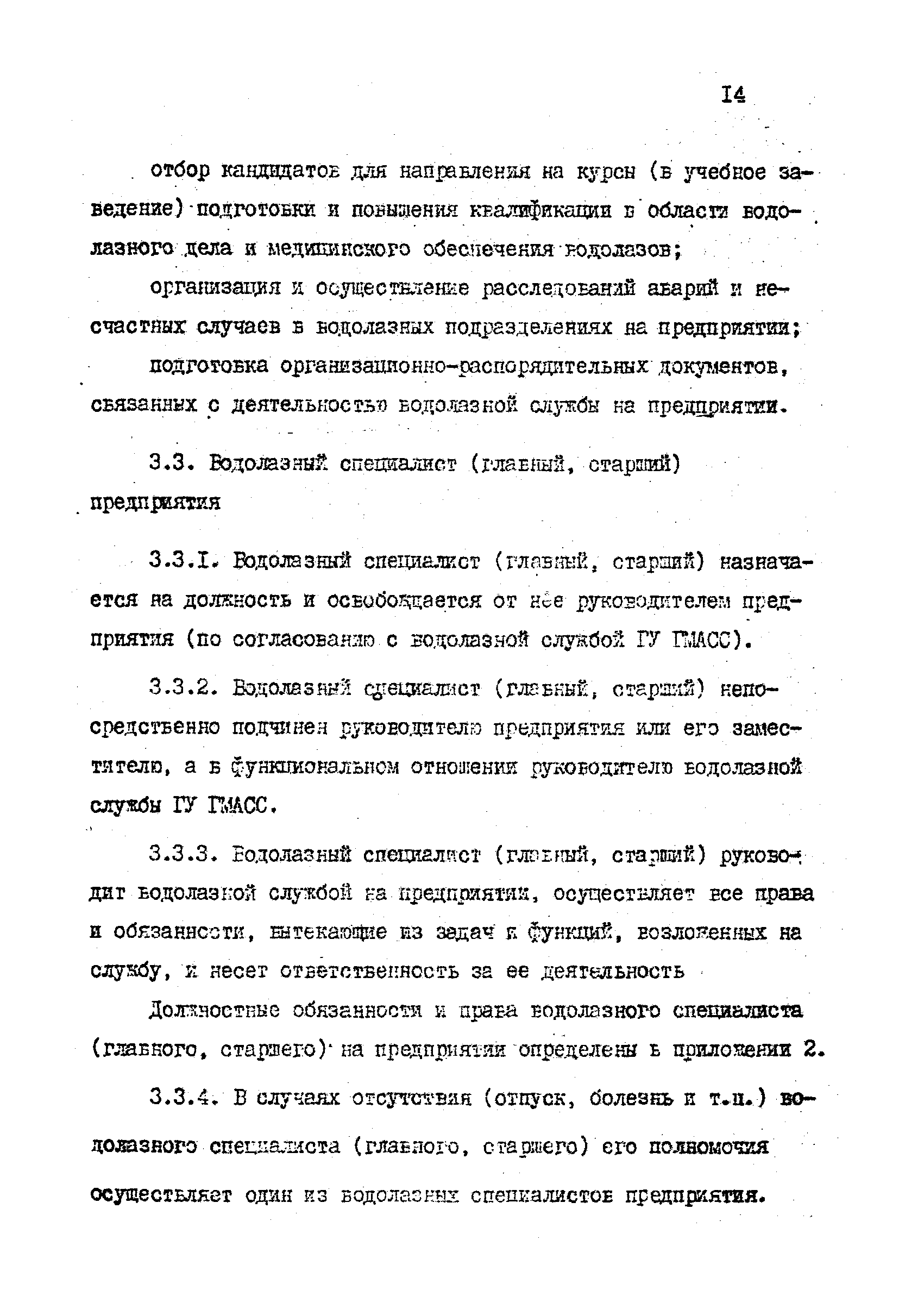 РД 31.70.06-92