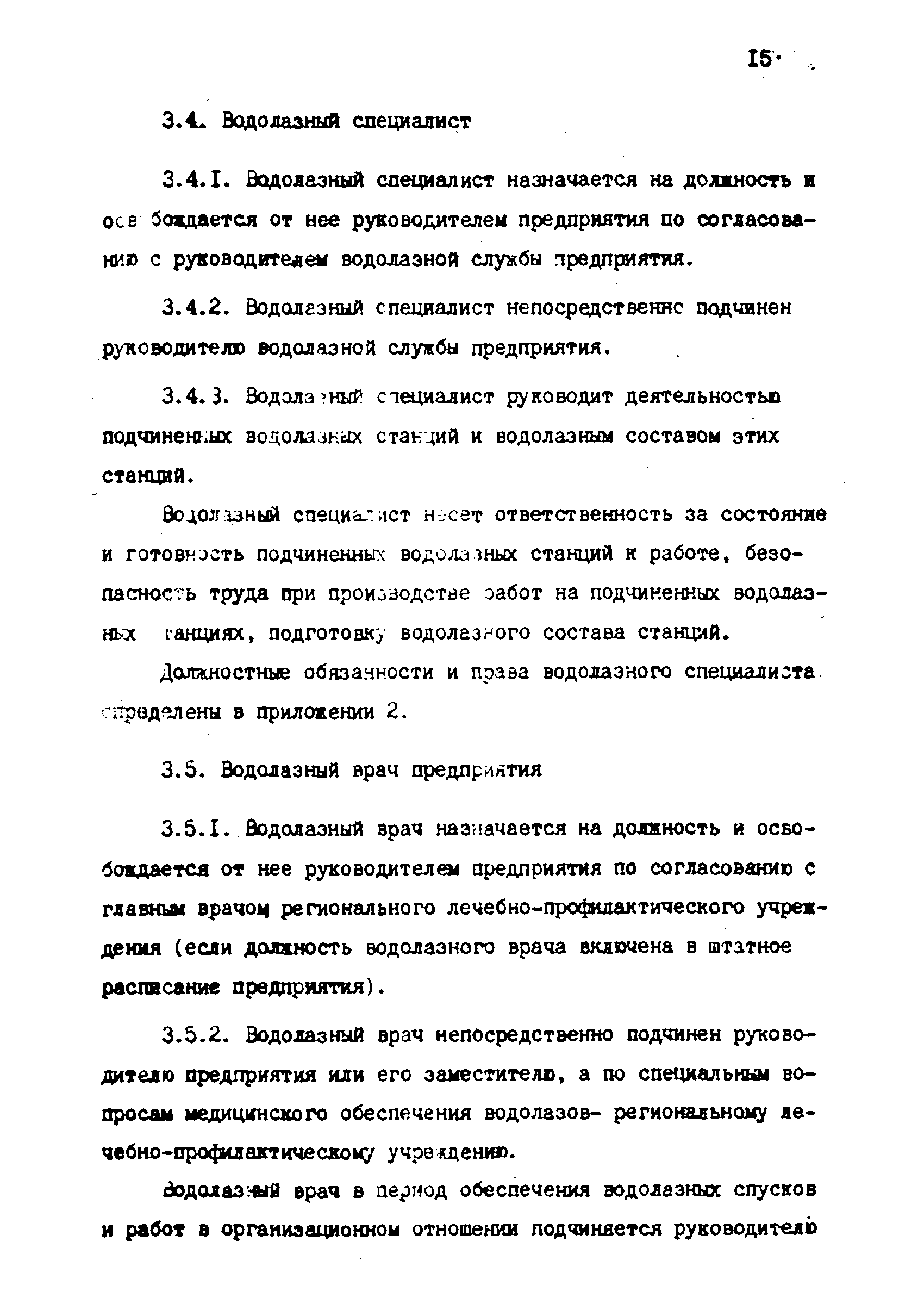 РД 31.70.06-92