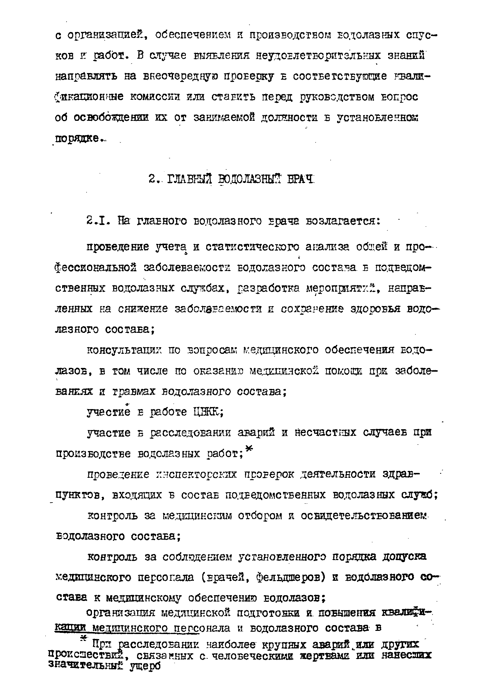 РД 31.70.06-92