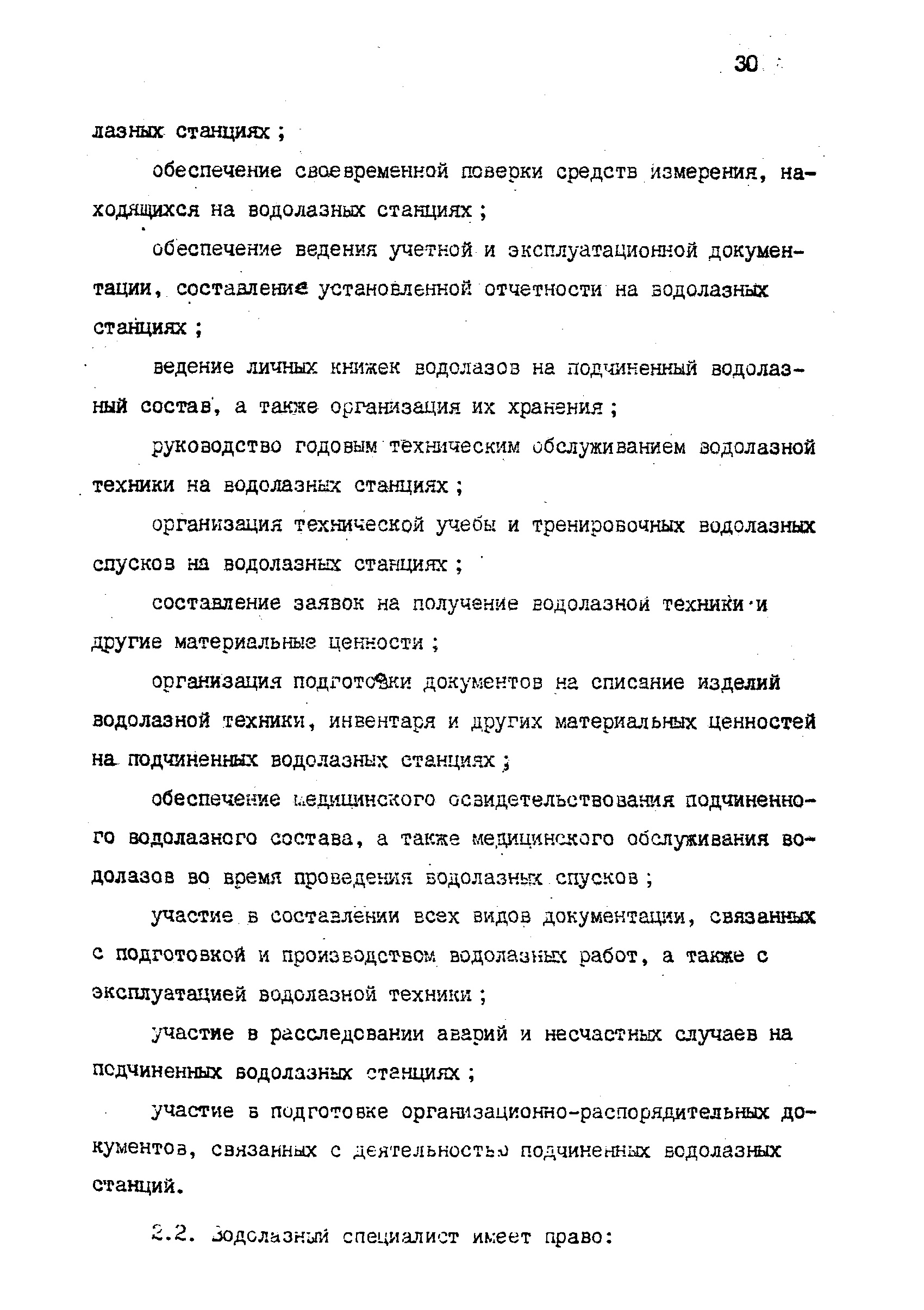 РД 31.70.06-92