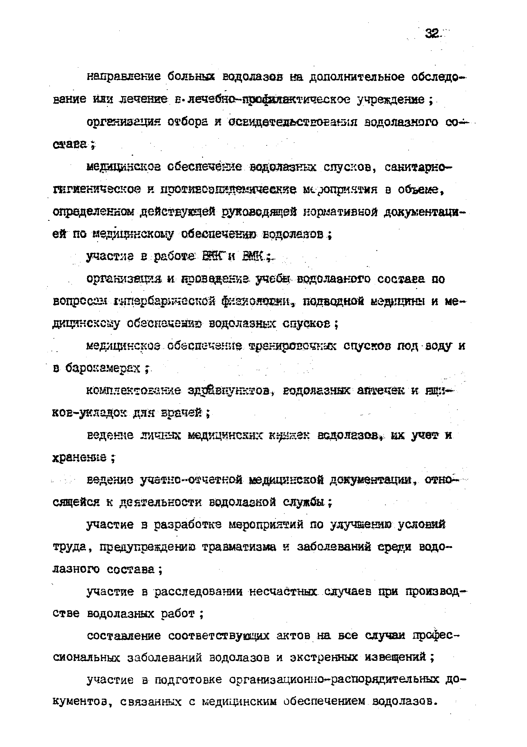 РД 31.70.06-92