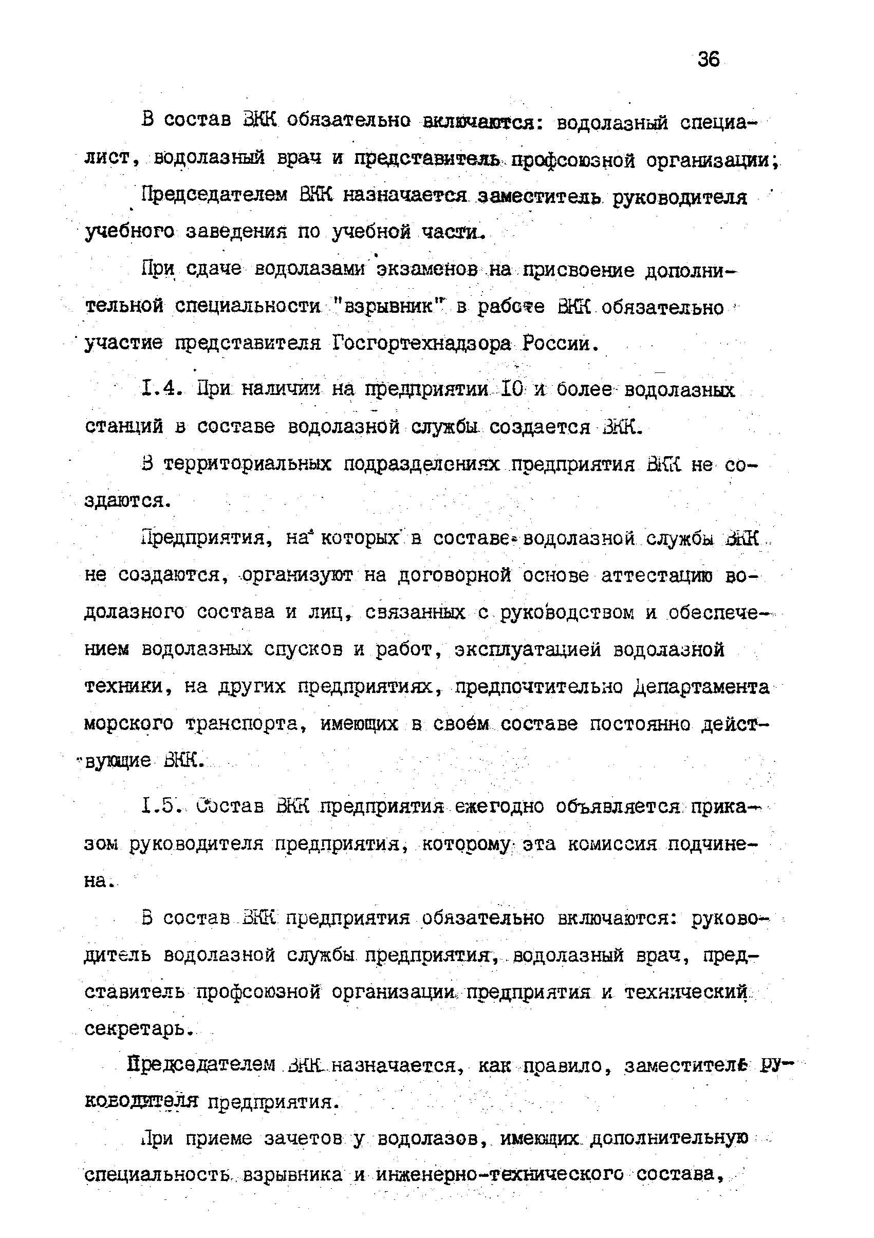 РД 31.70.06-92