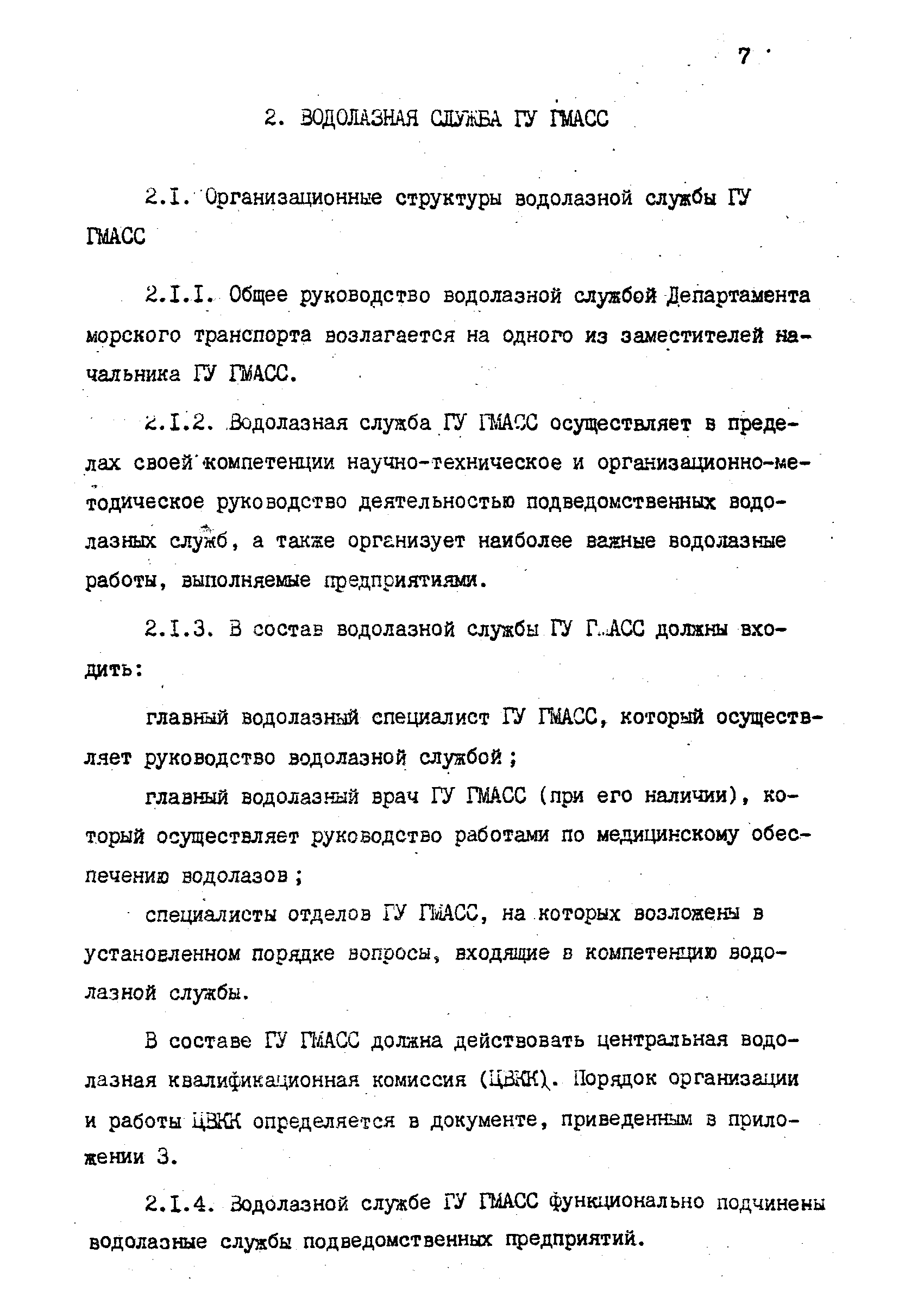 РД 31.70.06-92