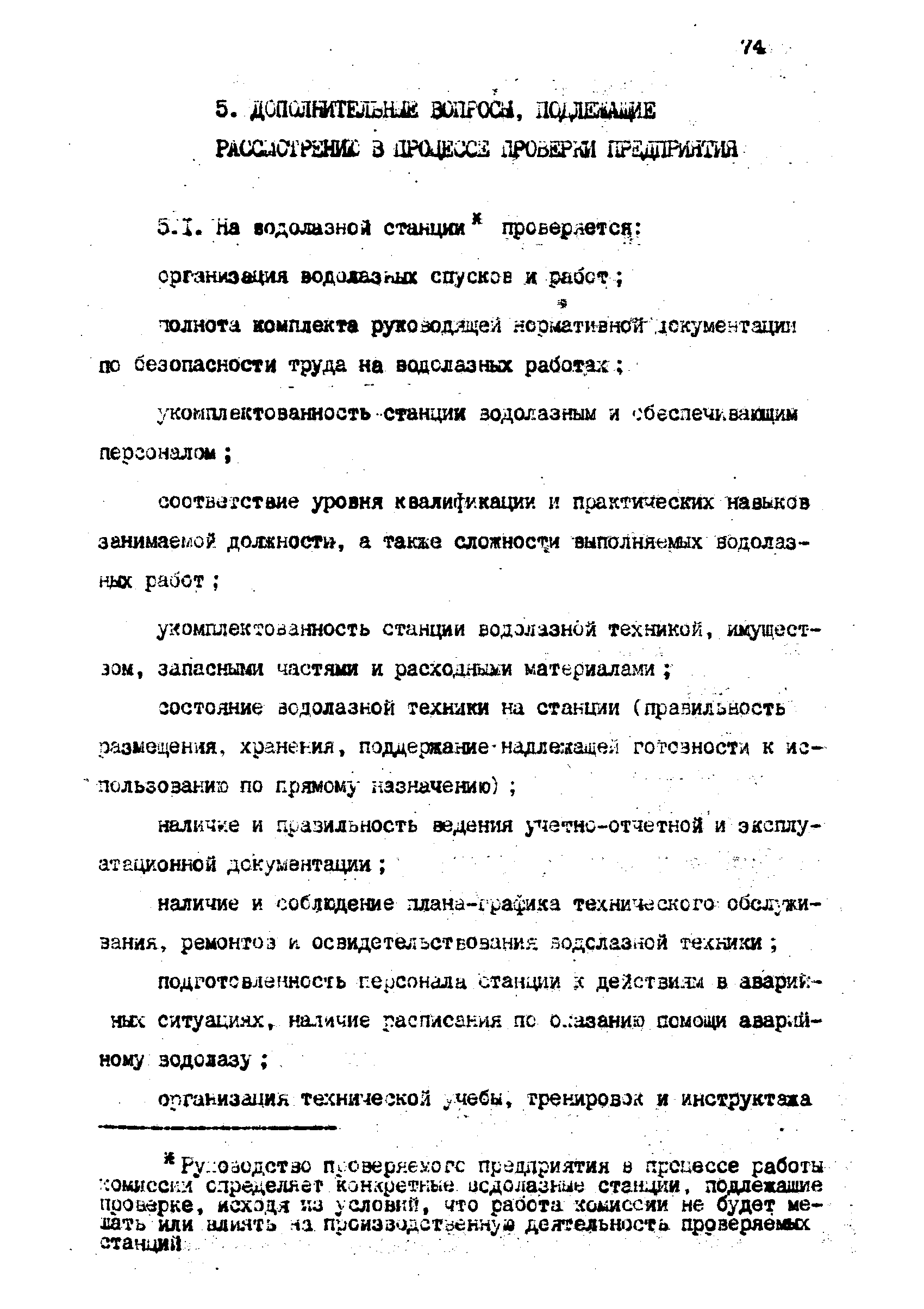 РД 31.70.06-92