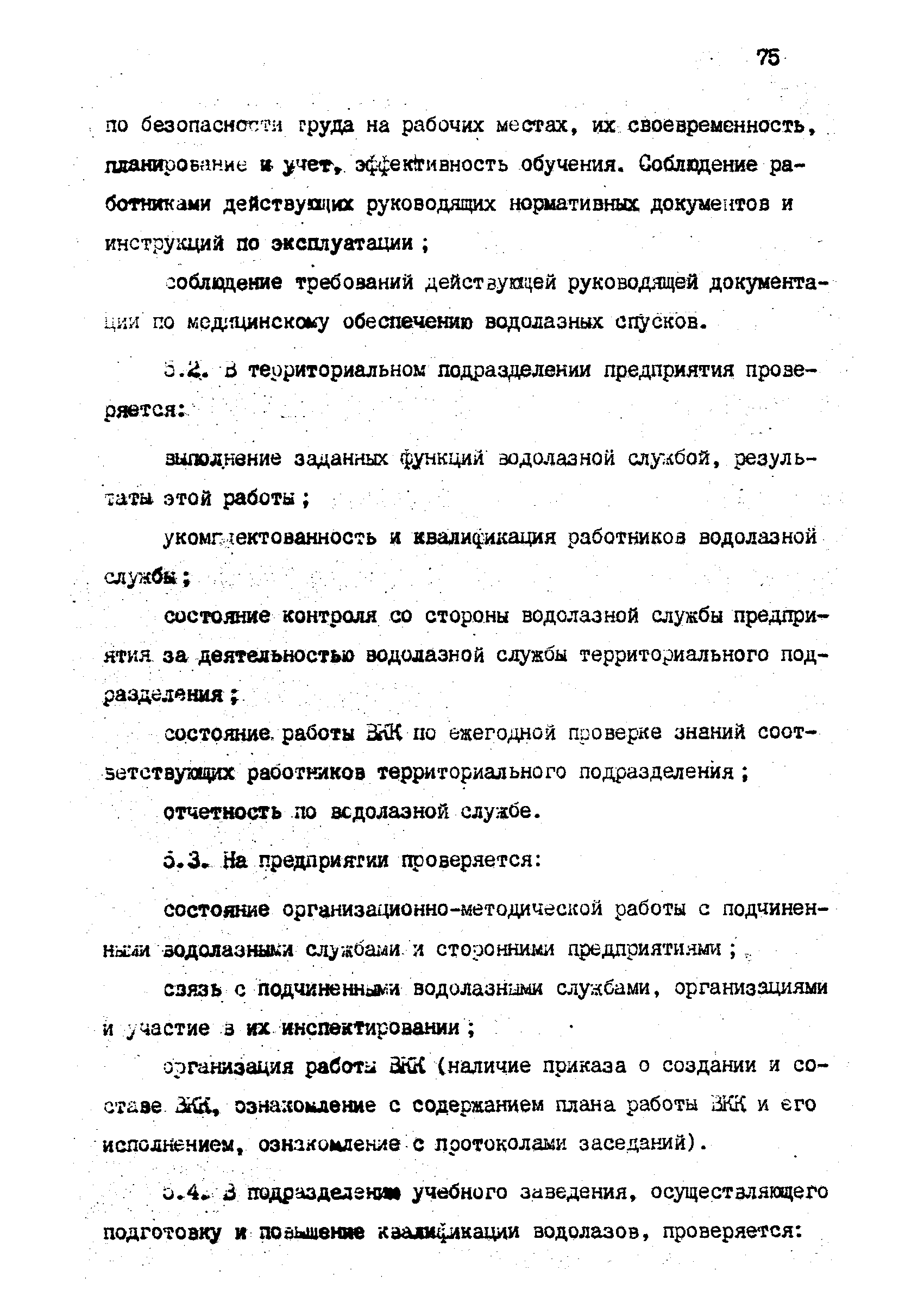 РД 31.70.06-92