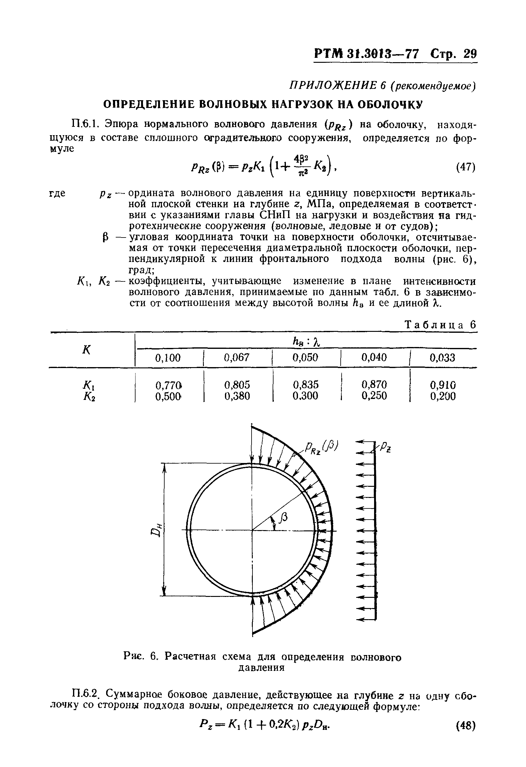 РТМ 31.3013-77