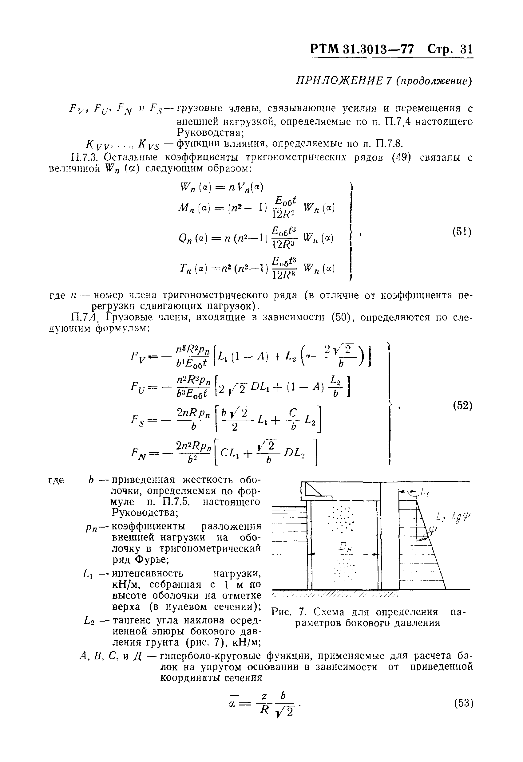 РТМ 31.3013-77