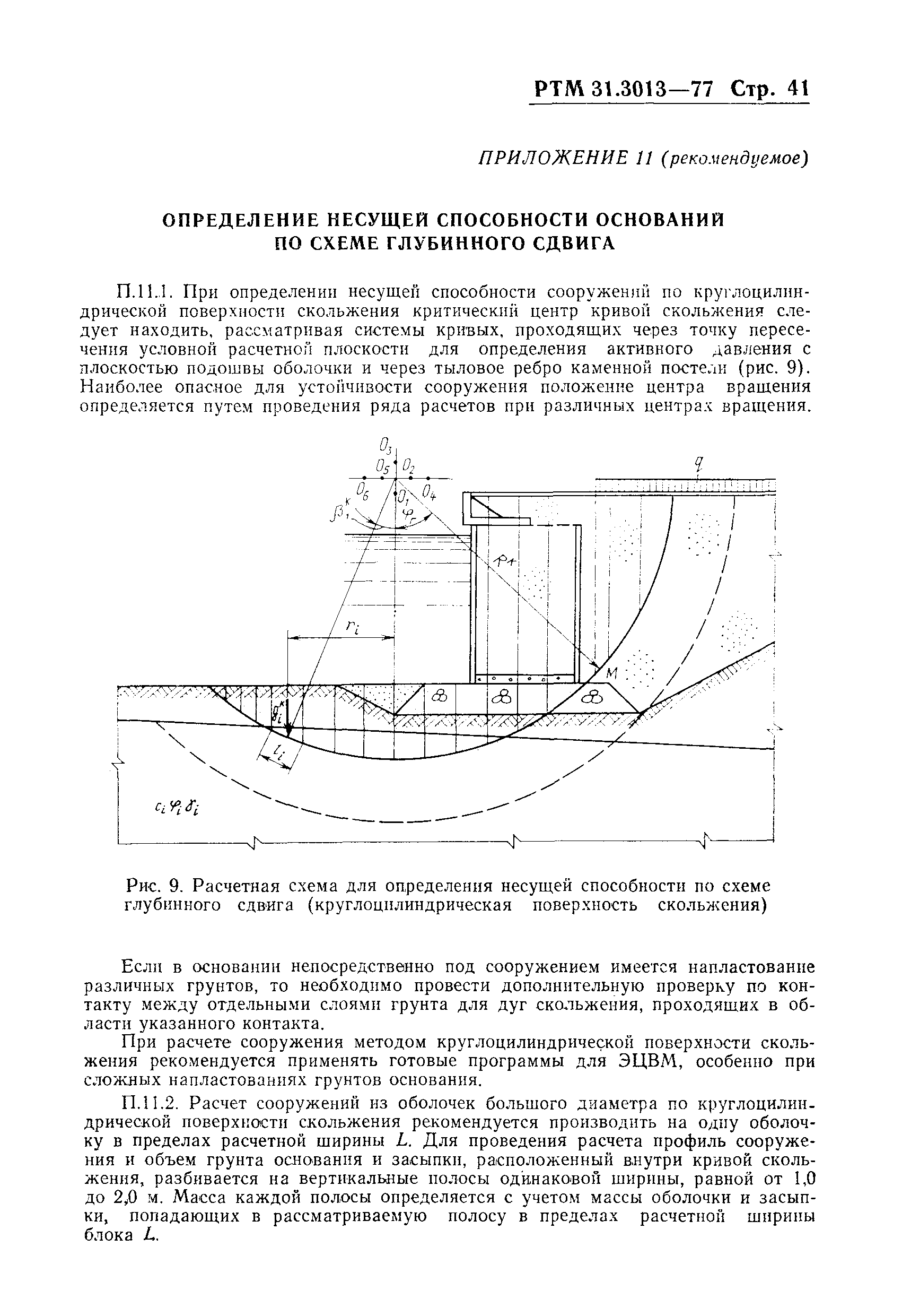 РТМ 31.3013-77