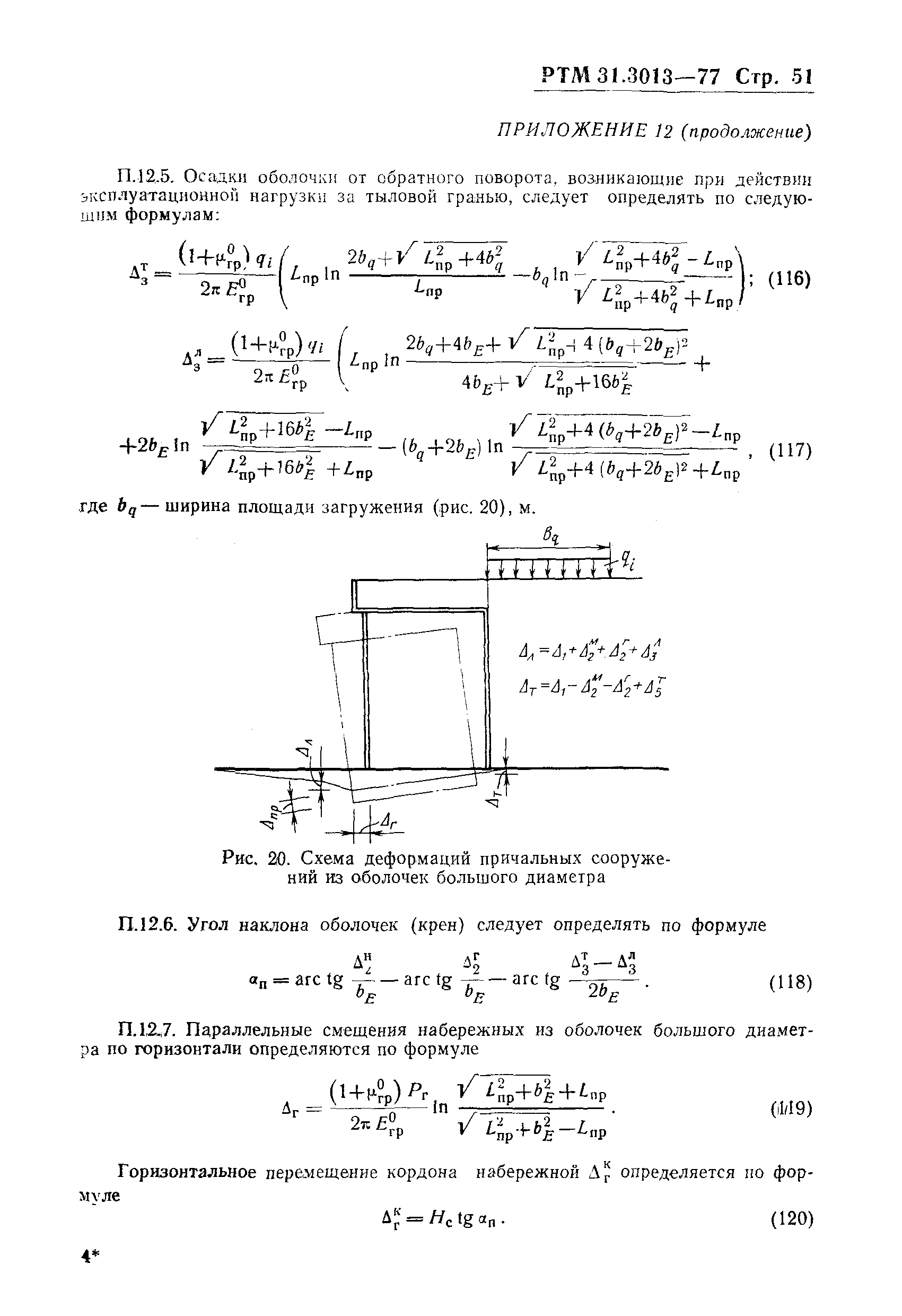 РТМ 31.3013-77