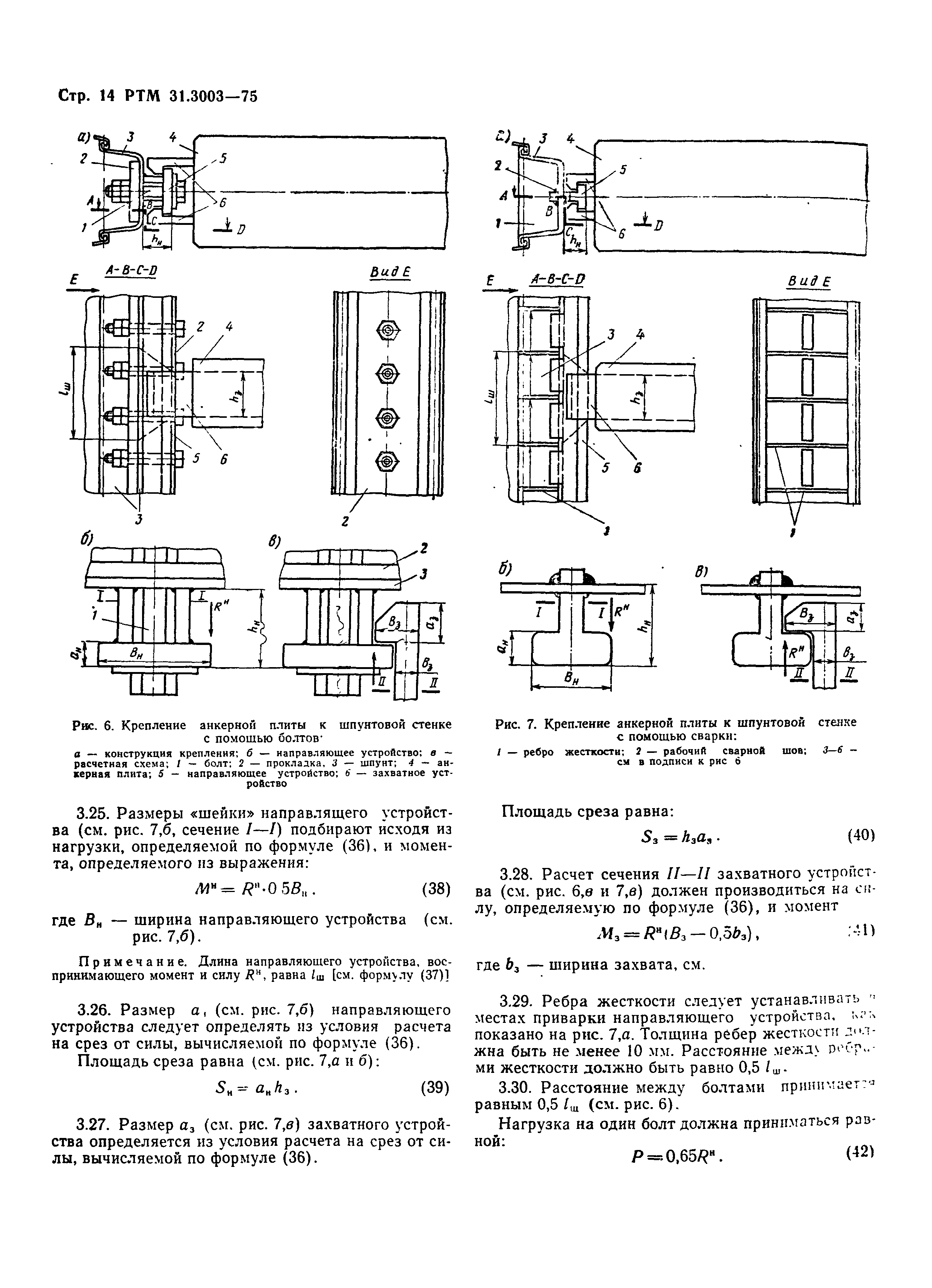 РТМ 31.3003-75