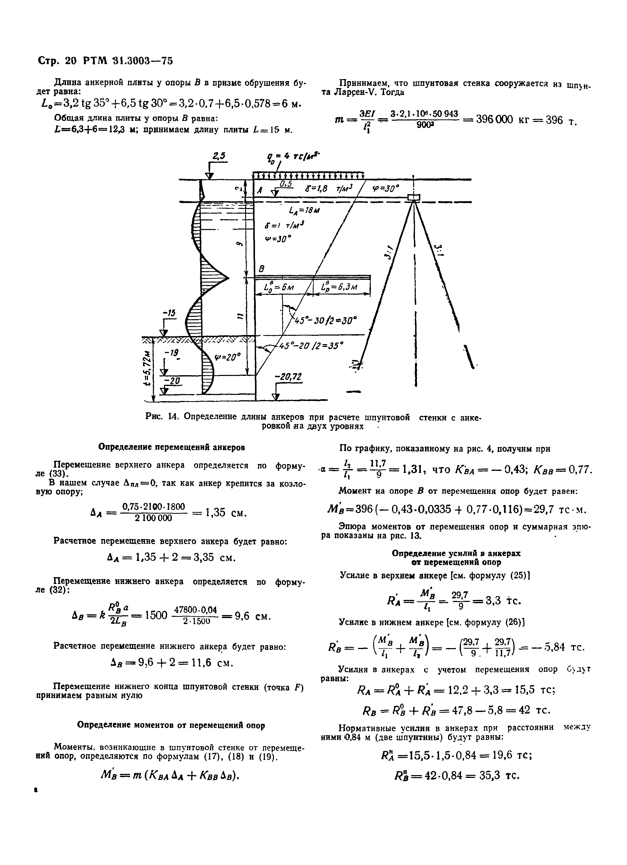 РТМ 31.3003-75