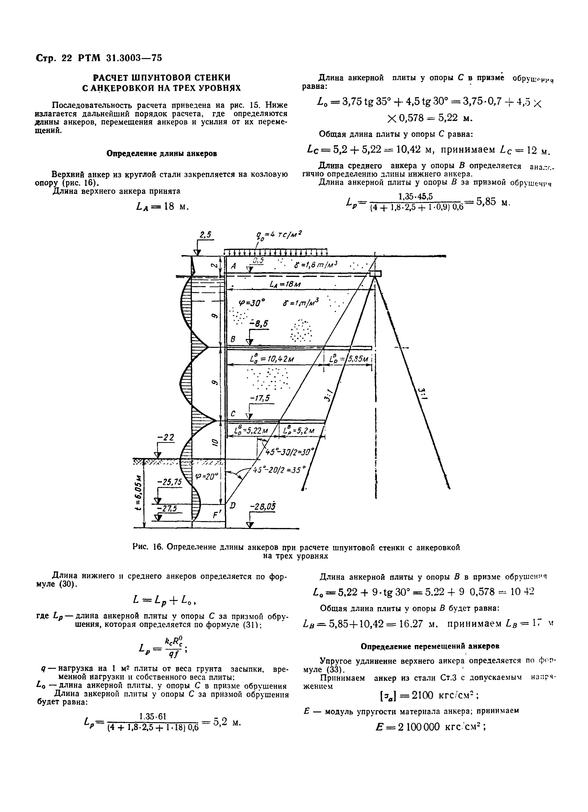 РТМ 31.3003-75