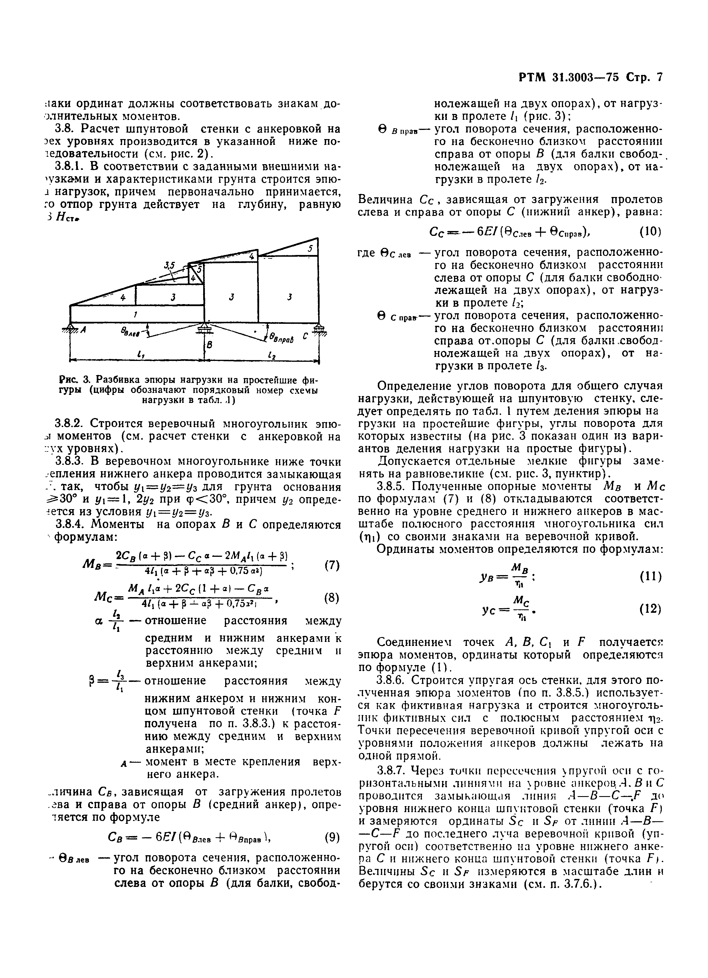 РТМ 31.3003-75