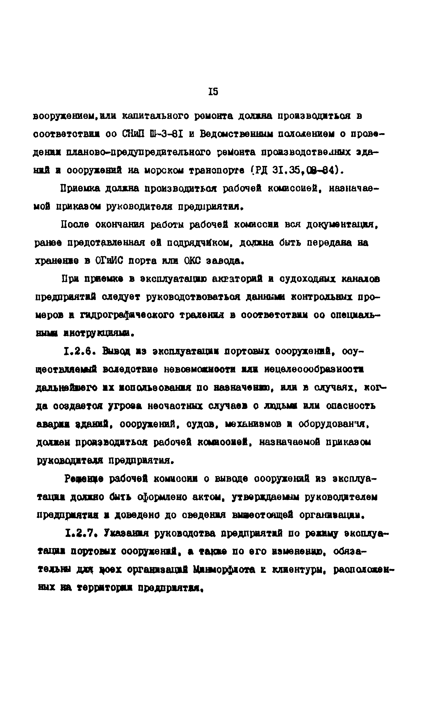 РД 31.35.10-86