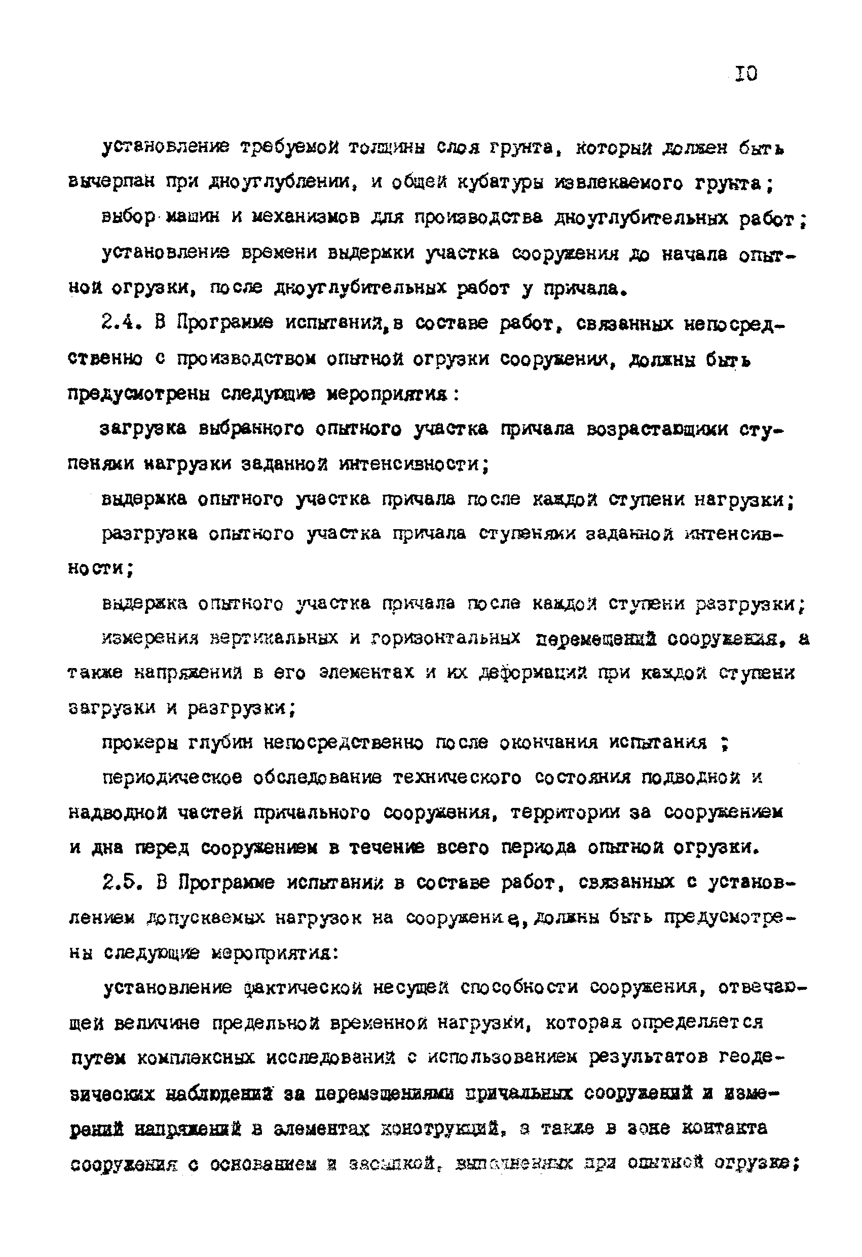 РД 31.35.06-81