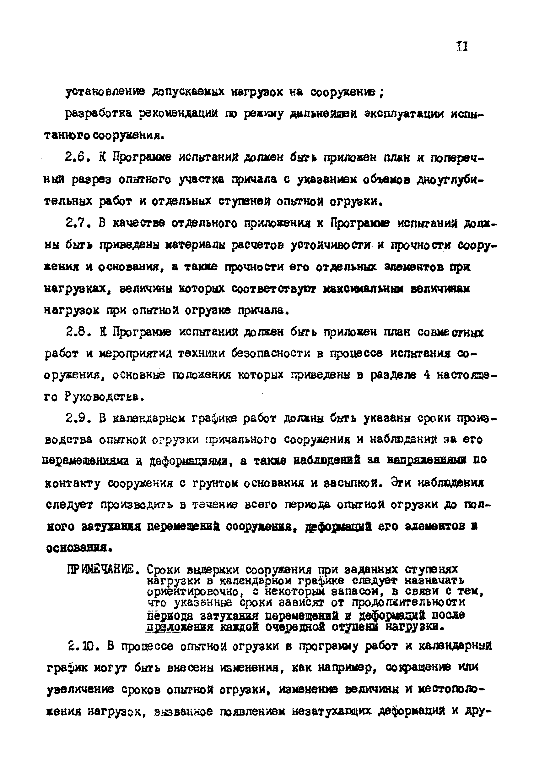 РД 31.35.06-81