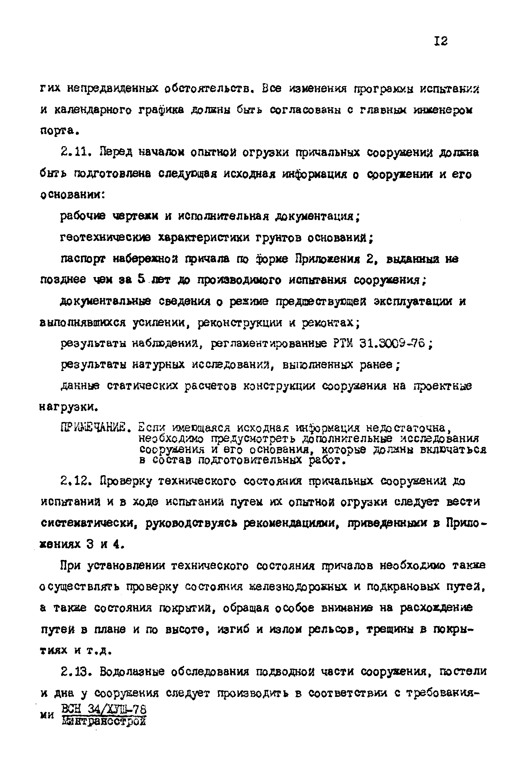 РД 31.35.06-81