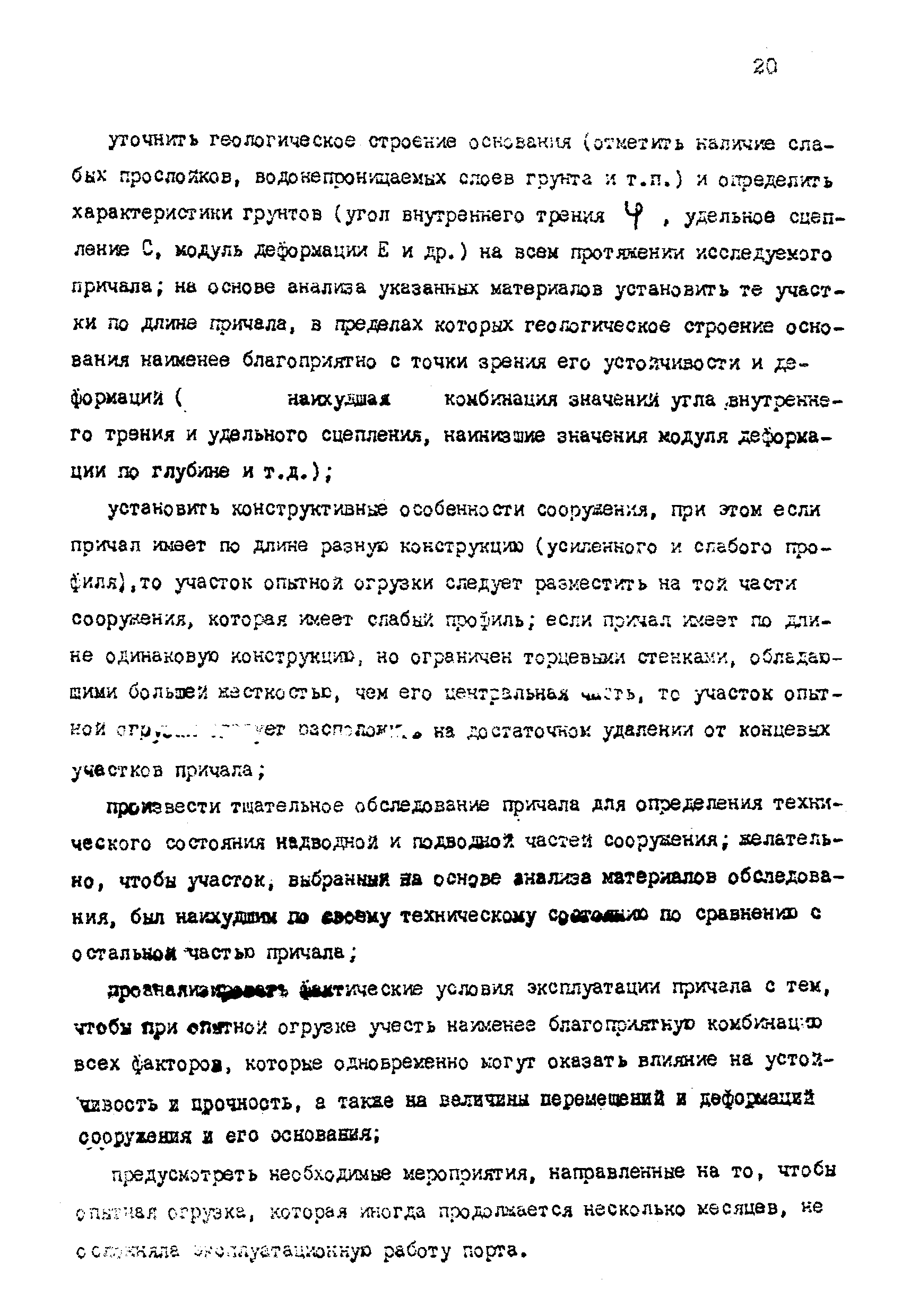 РД 31.35.06-81