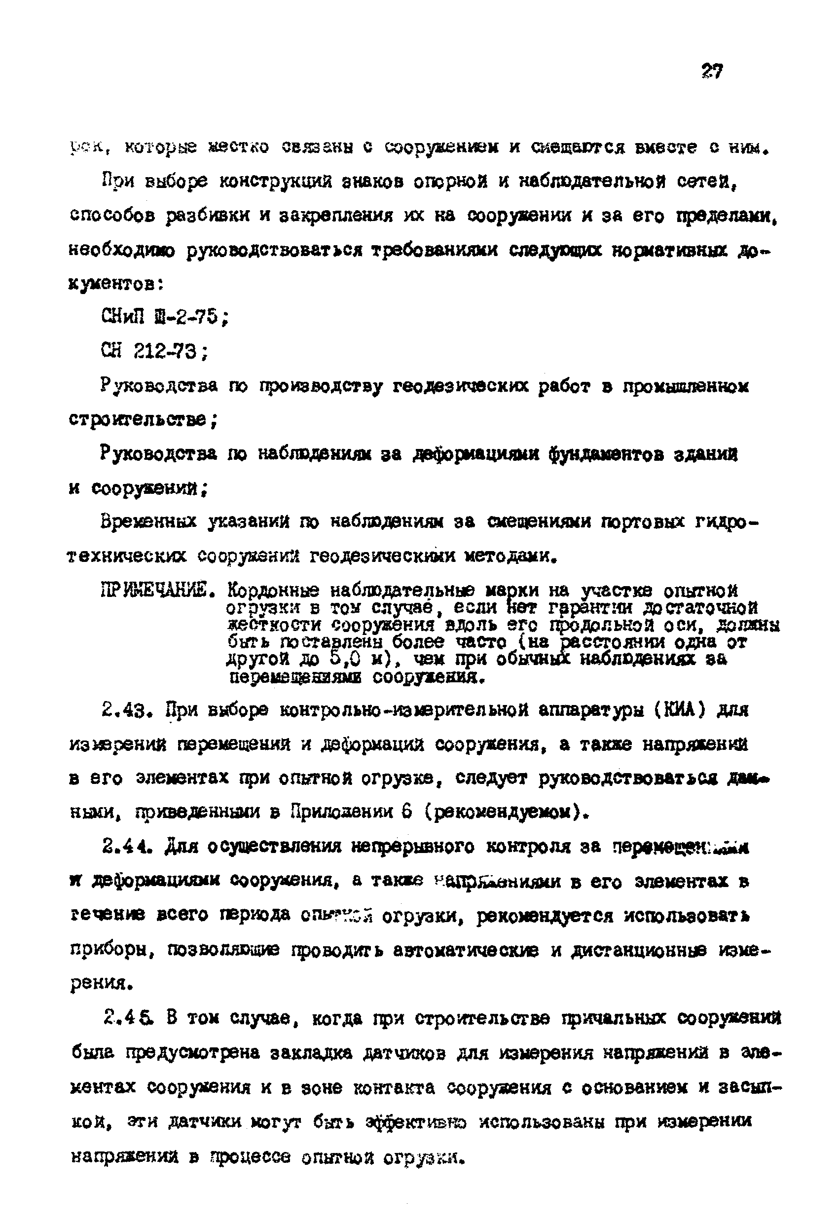 РД 31.35.06-81