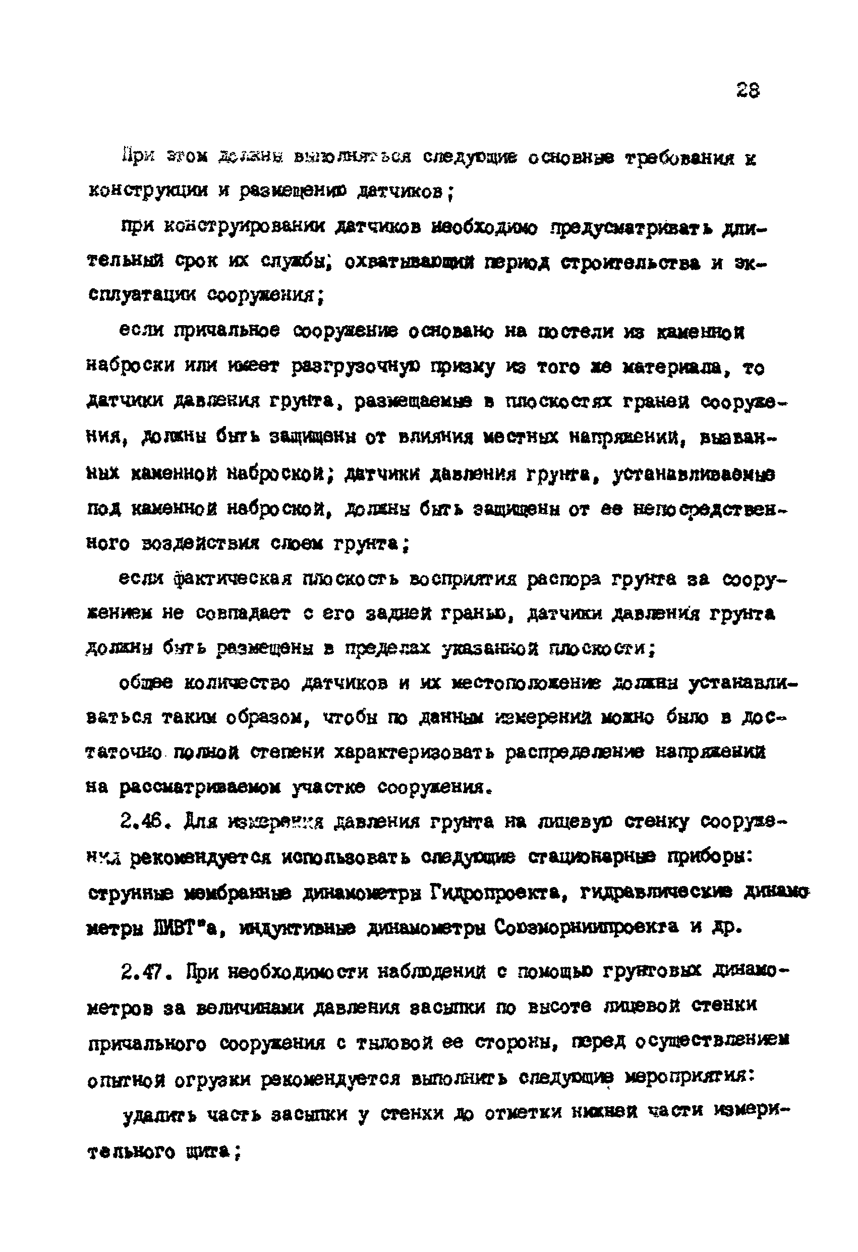 РД 31.35.06-81