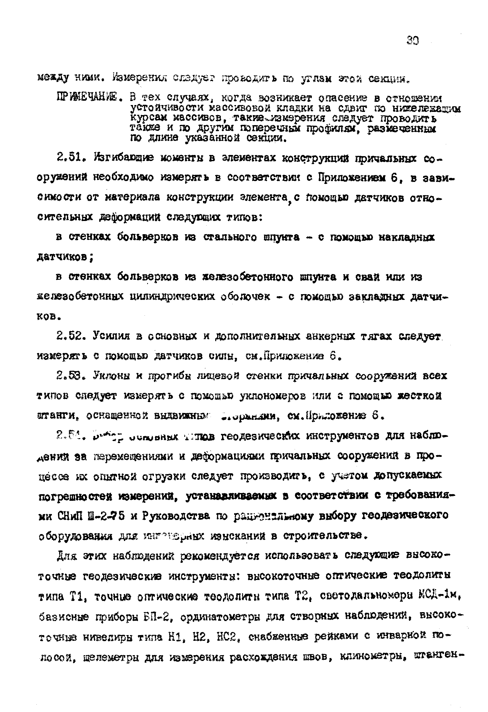 РД 31.35.06-81