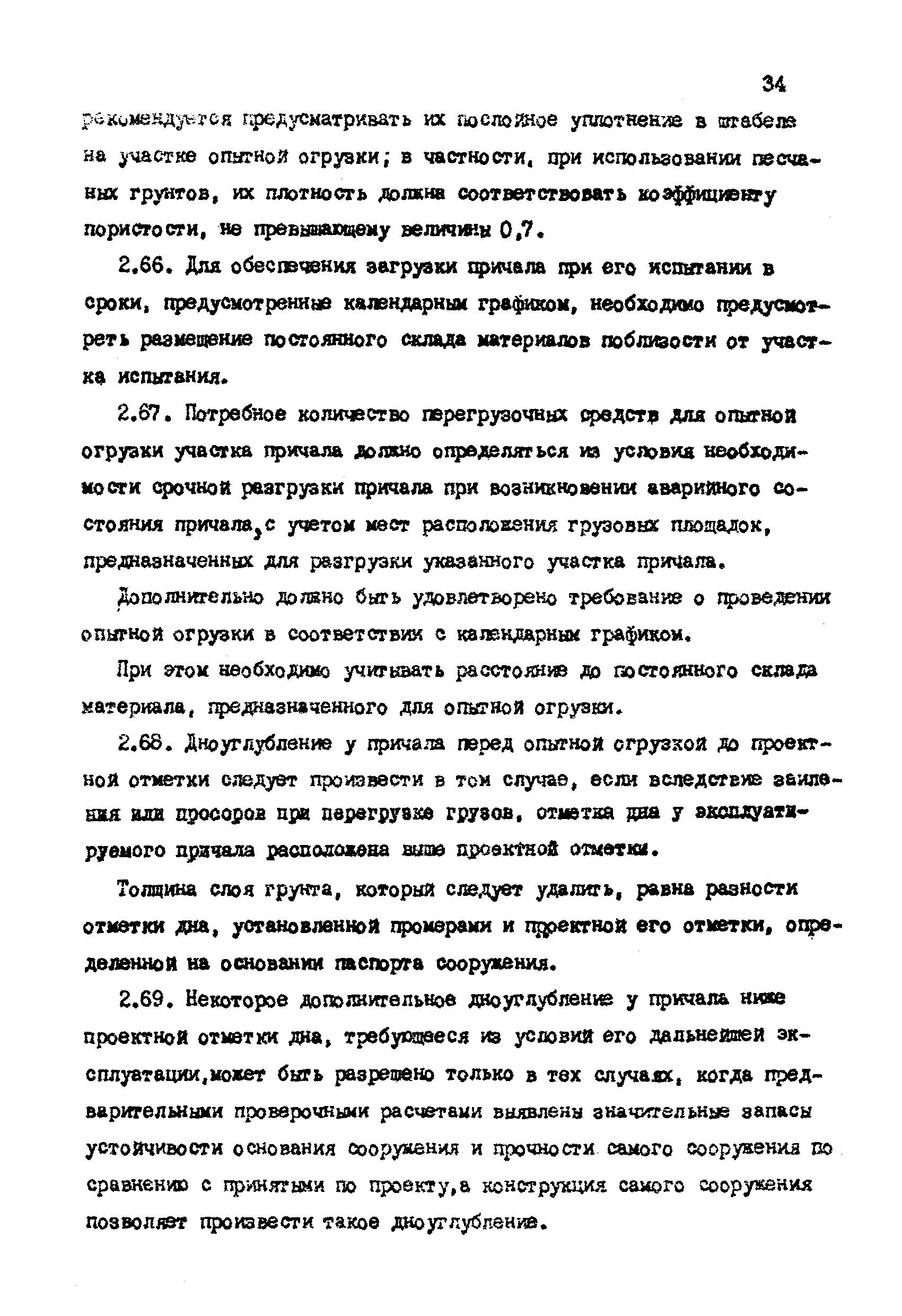 РД 31.35.06-81