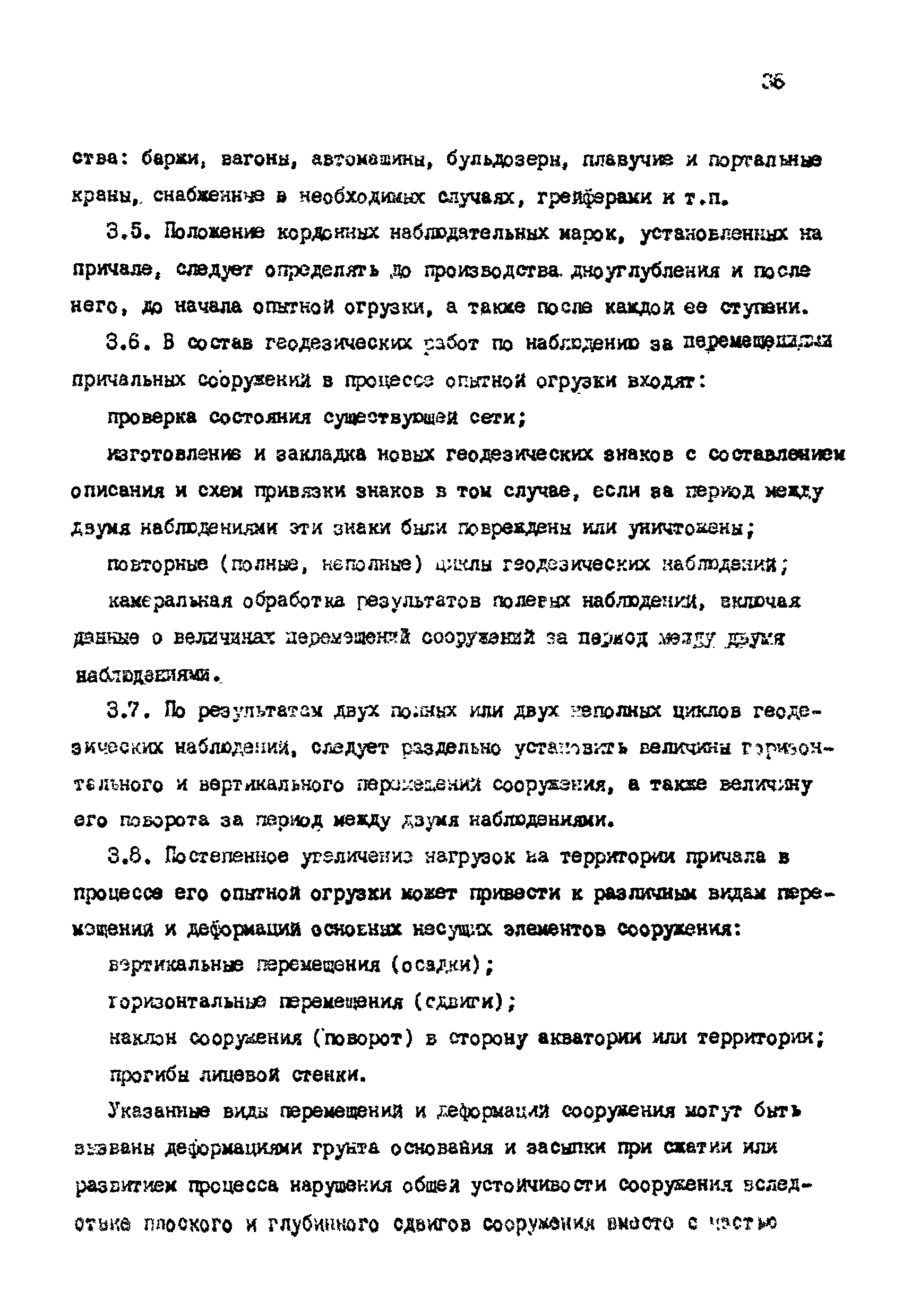 РД 31.35.06-81