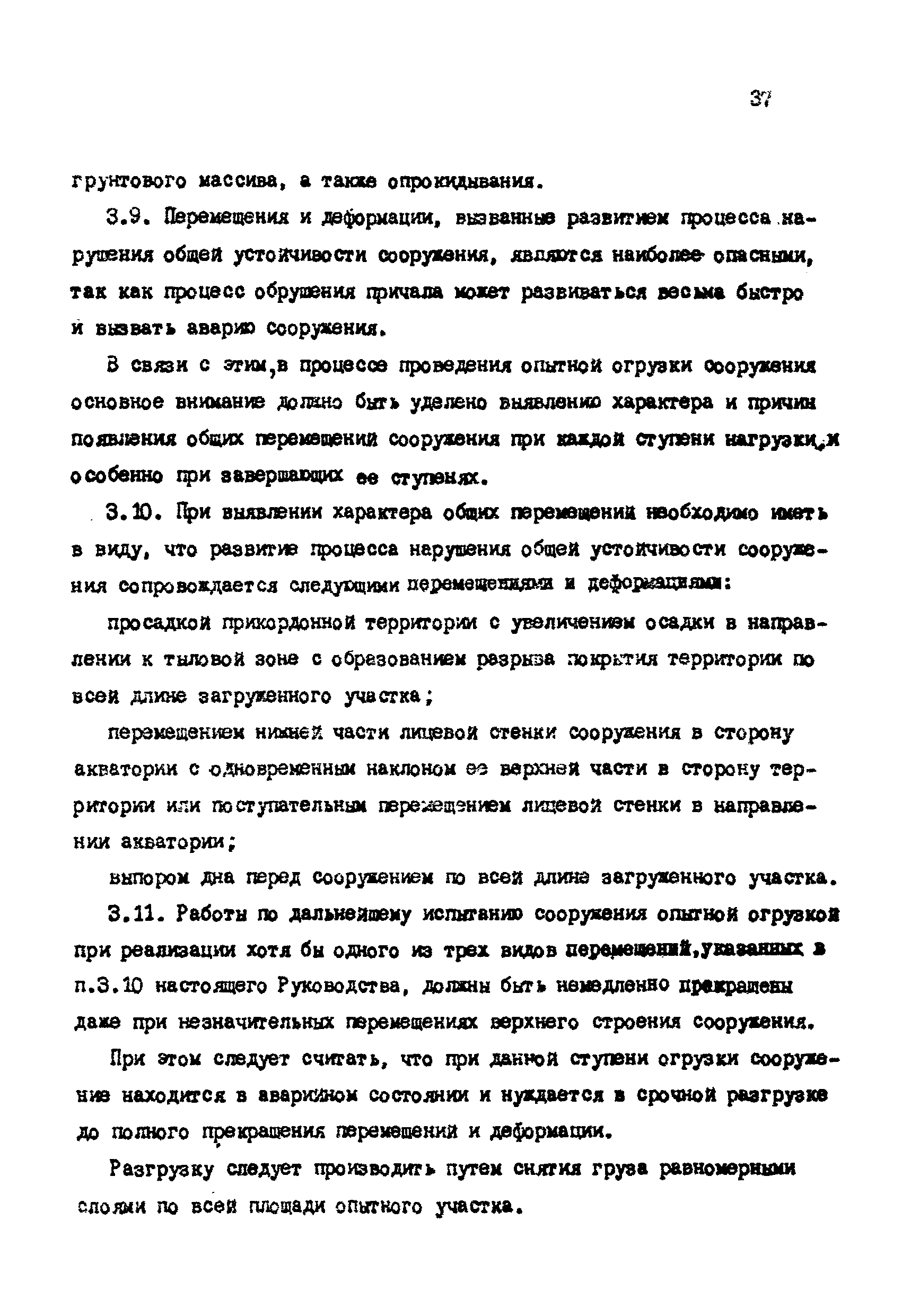 РД 31.35.06-81