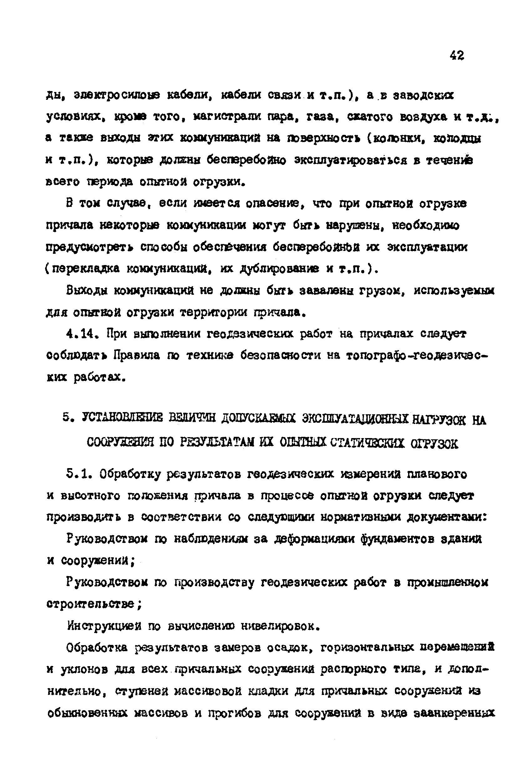 РД 31.35.06-81