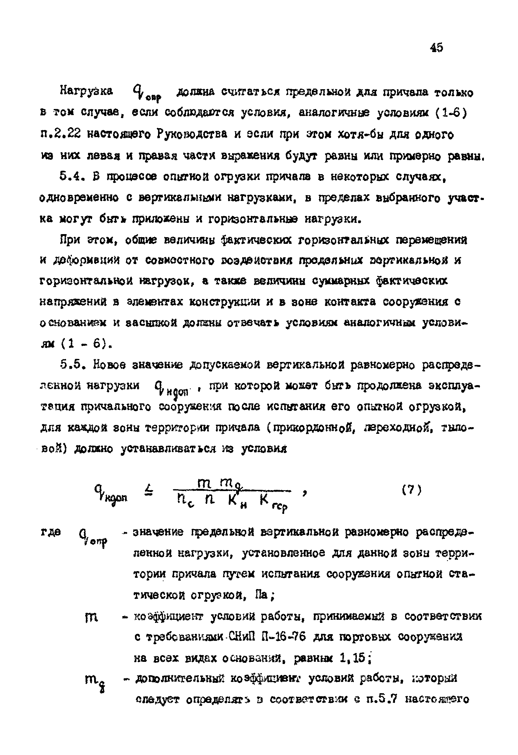 РД 31.35.06-81