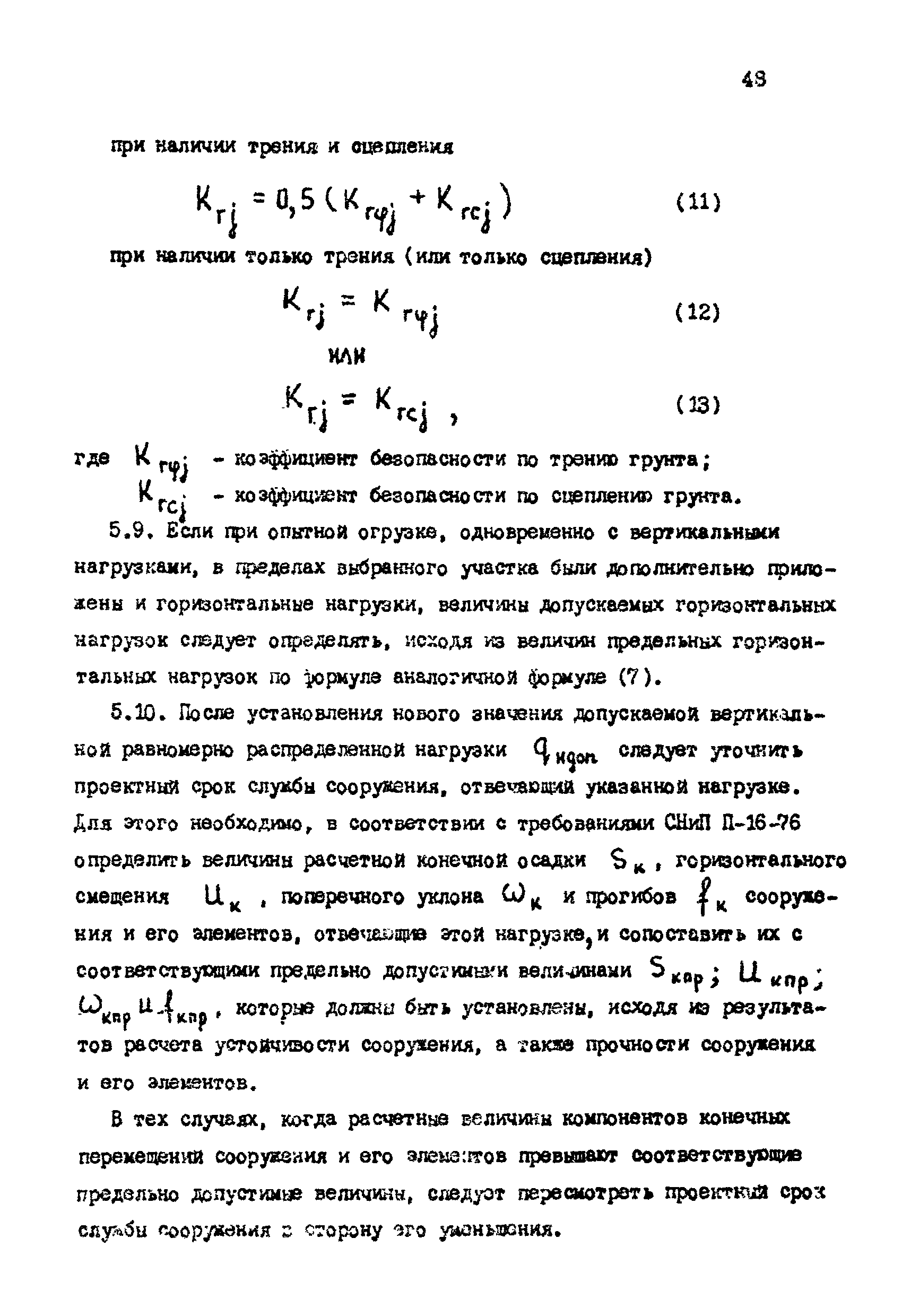 РД 31.35.06-81