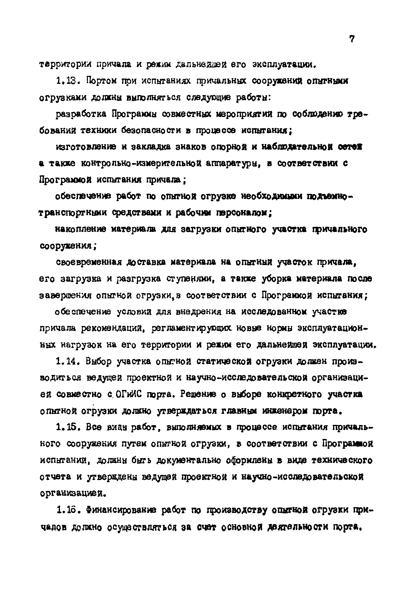 РД 31.35.06-81