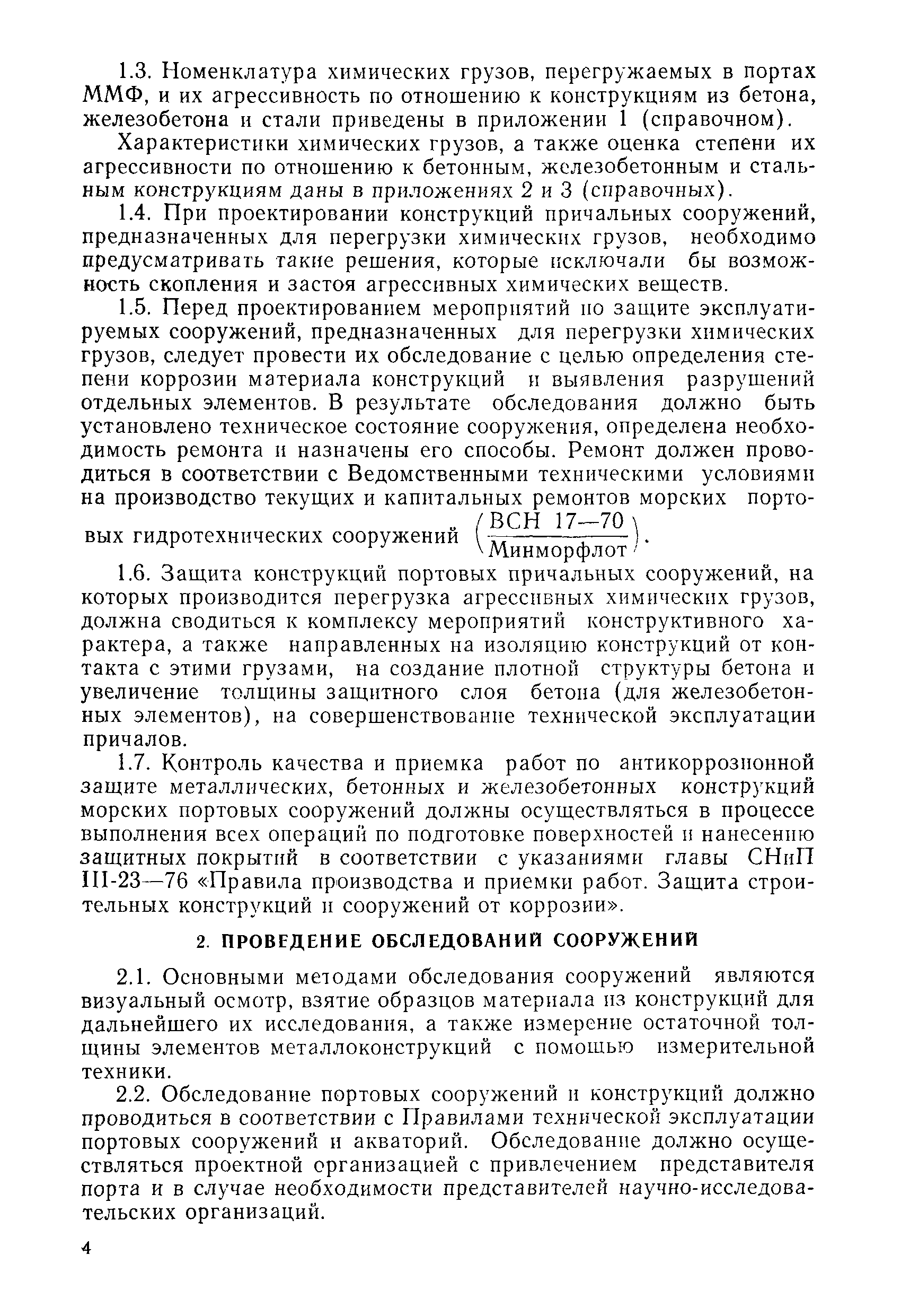 РД 31.35.01-80