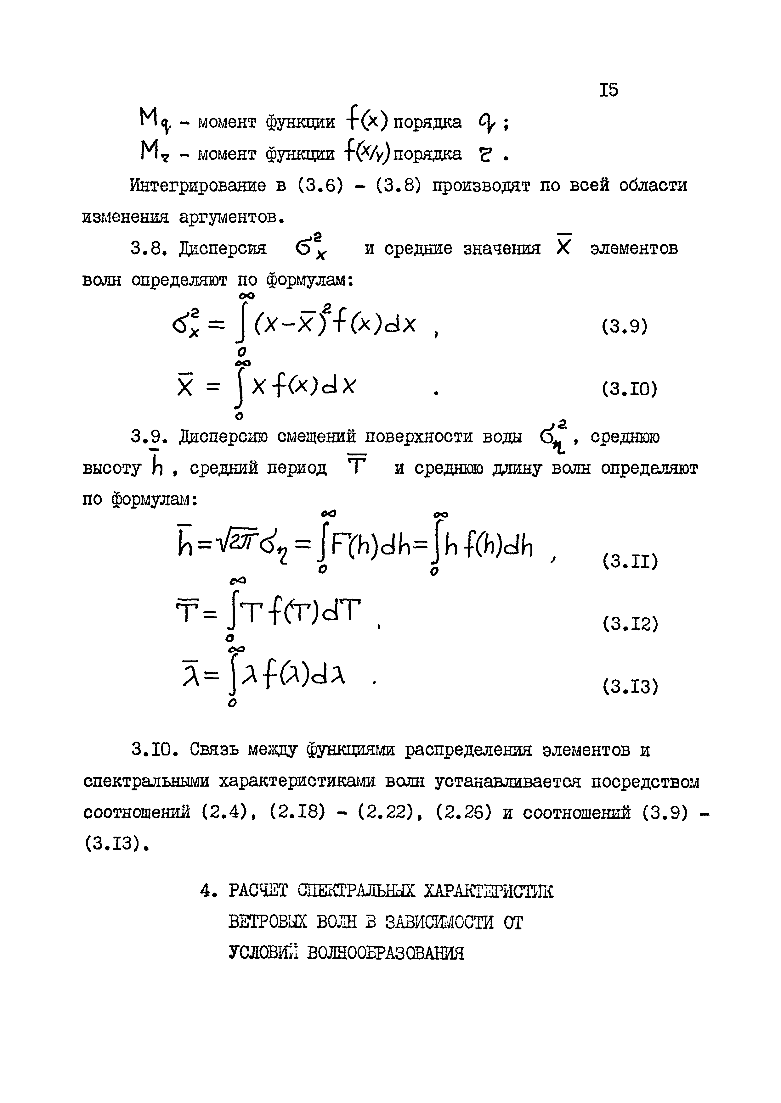 РД 31.33.08-86