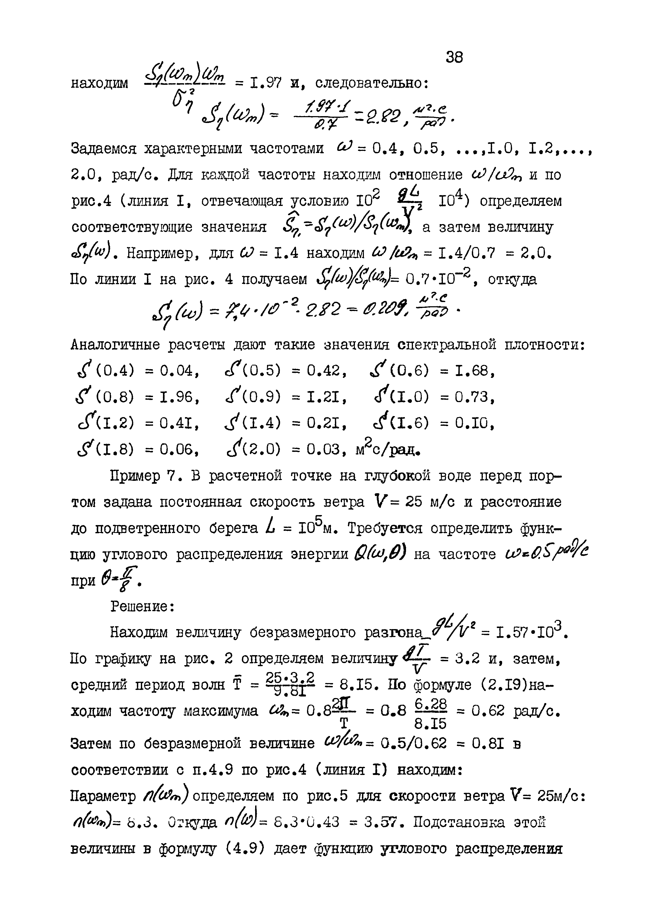 РД 31.33.08-86