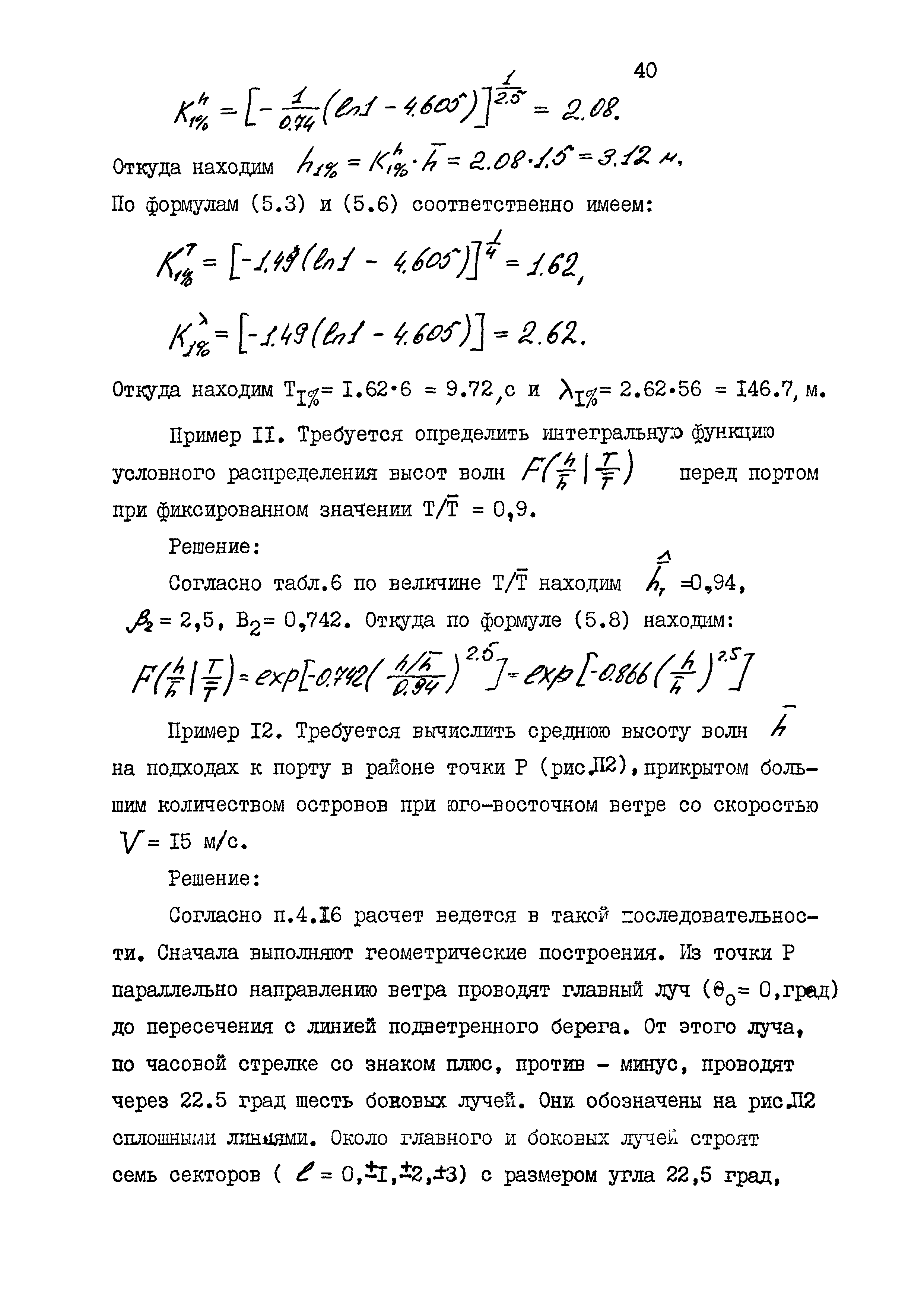 РД 31.33.08-86