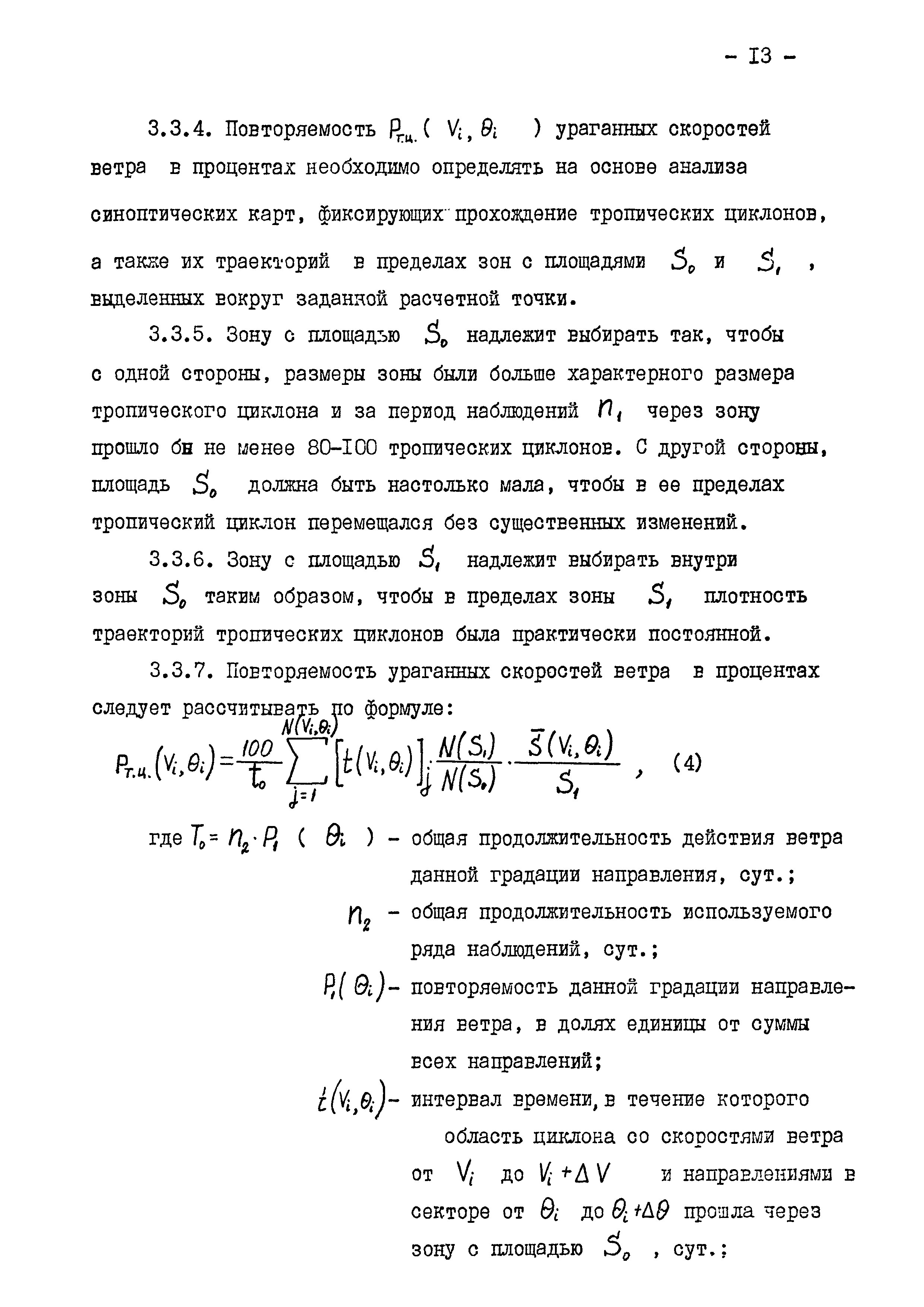 РД 31.33.05-85