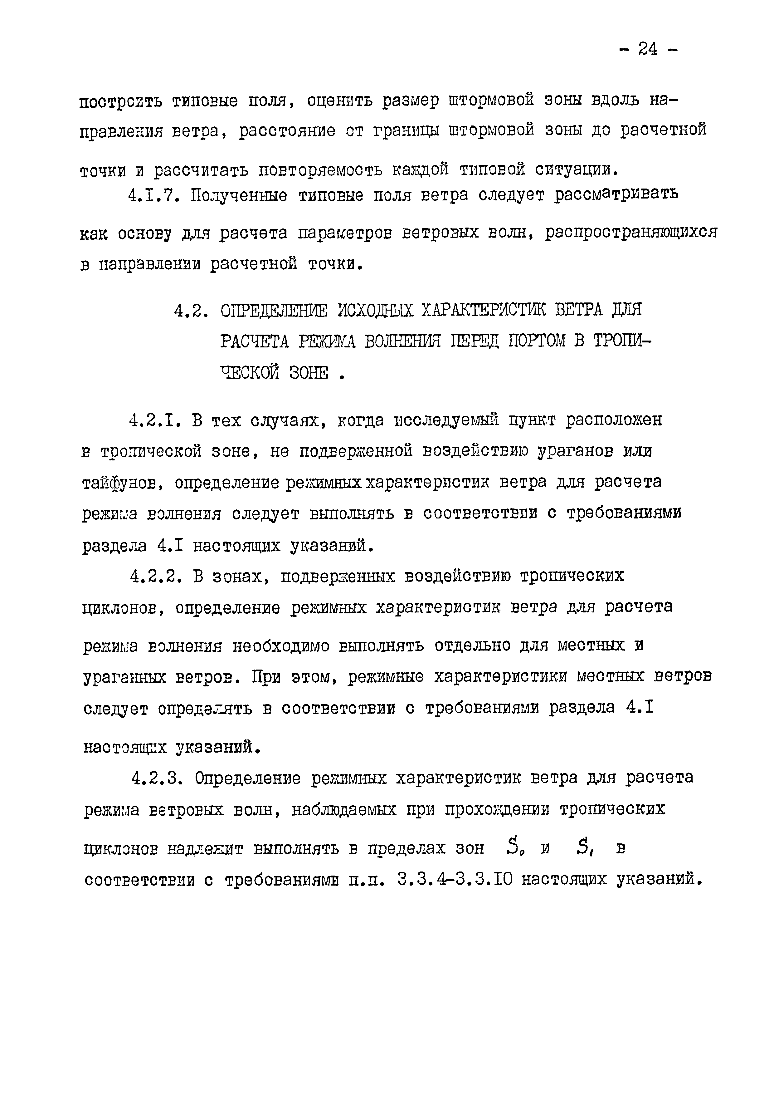 РД 31.33.05-85