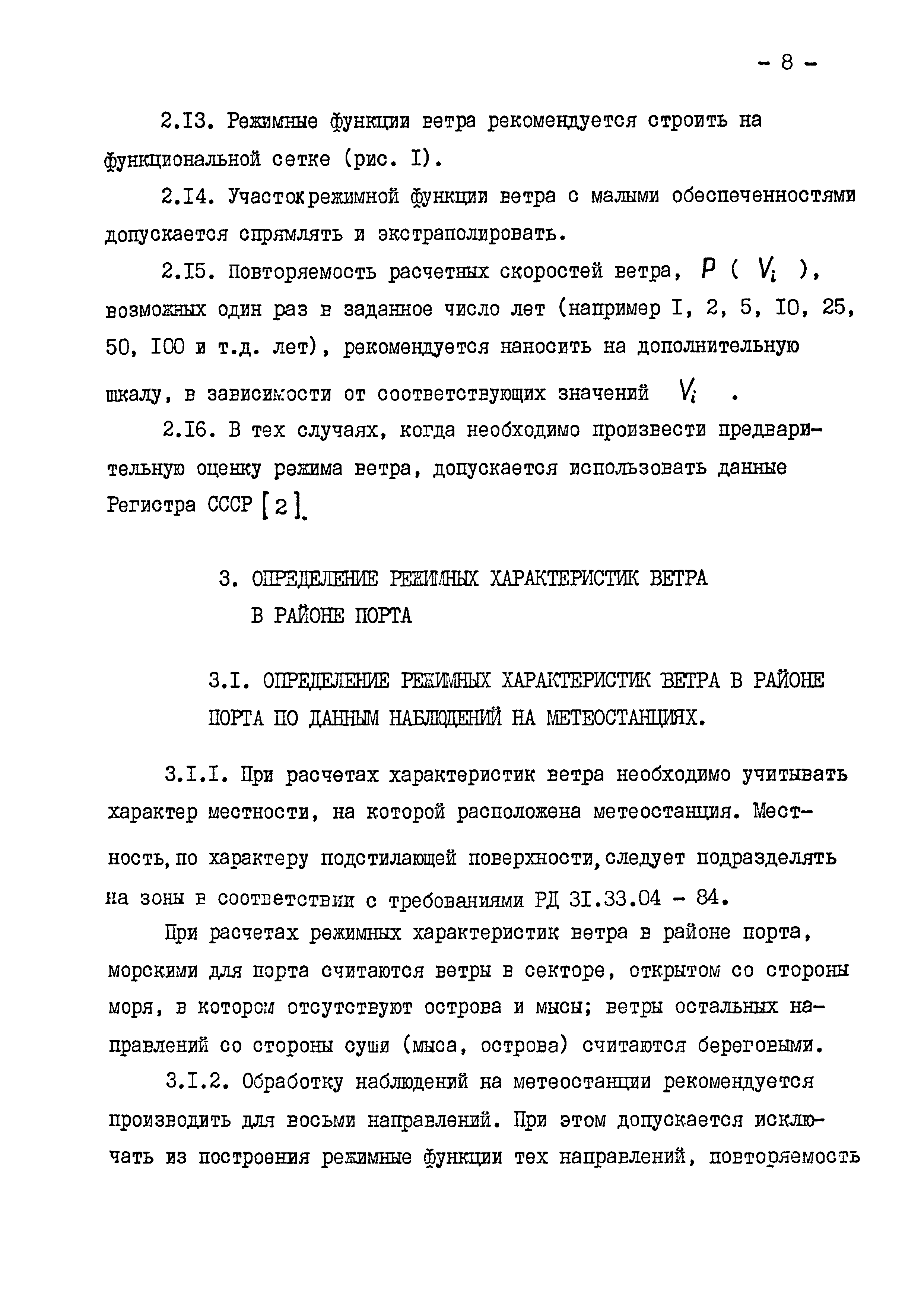 РД 31.33.05-85