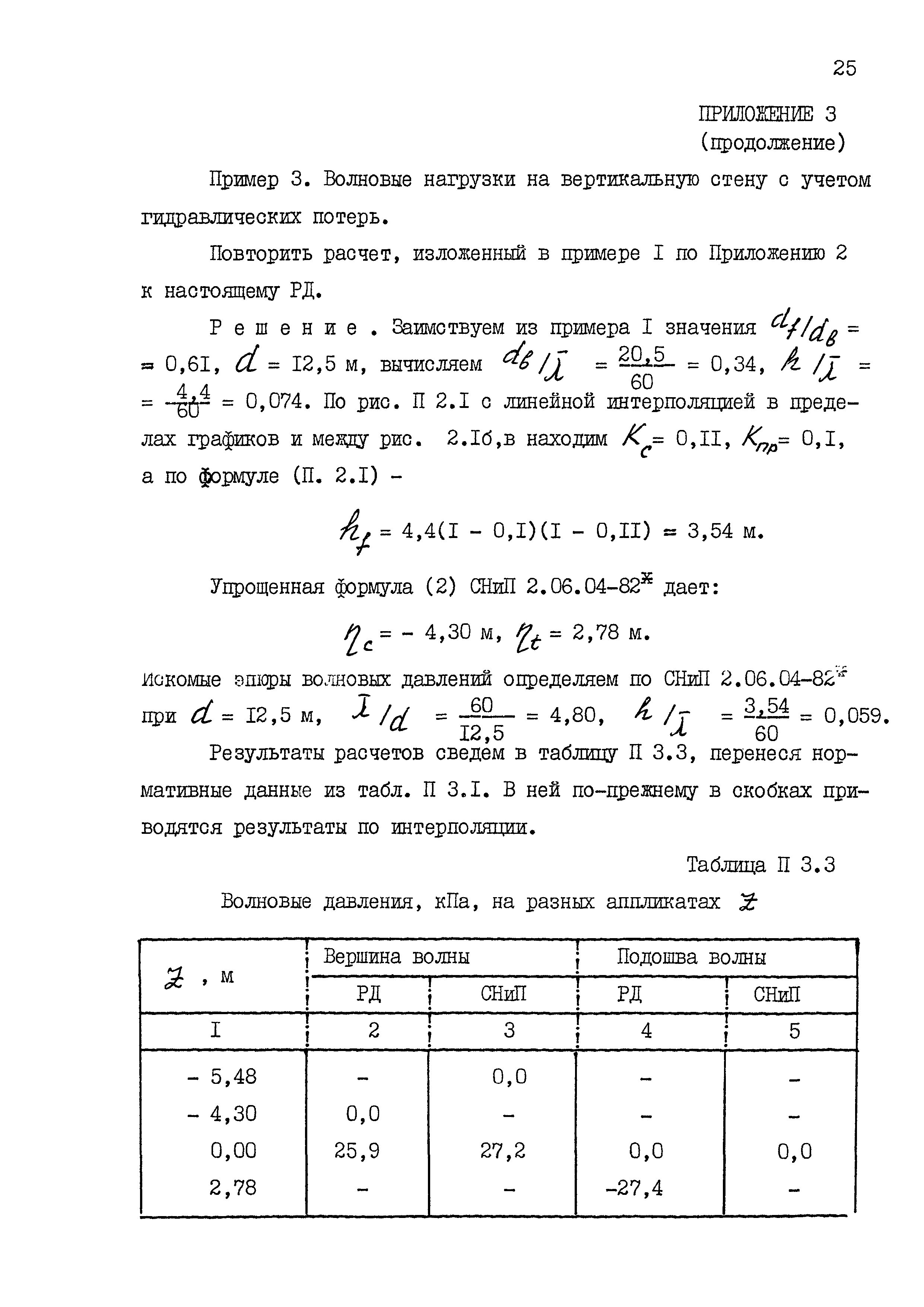 РД 31.31.53-90