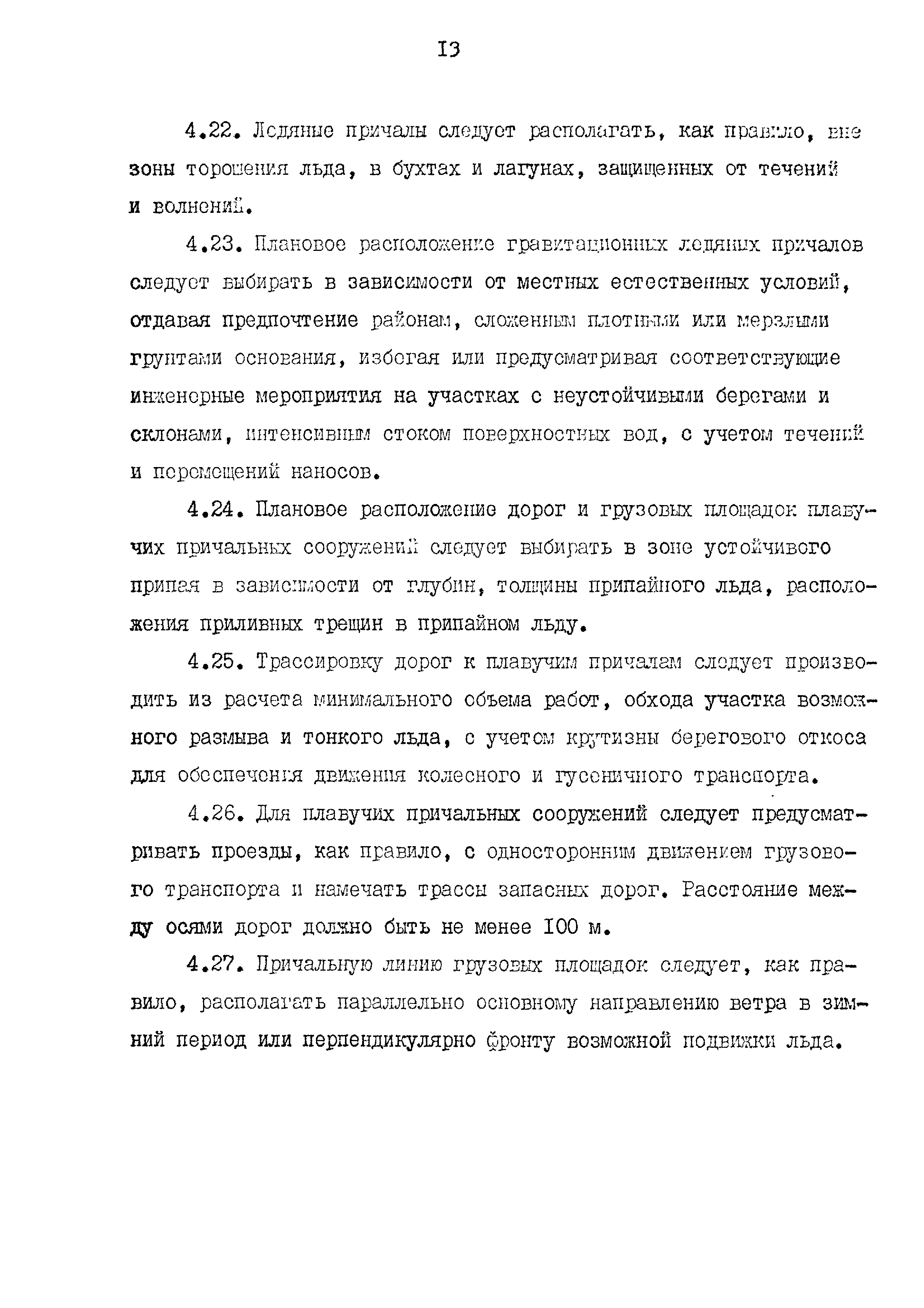 РД 31.31.52-89