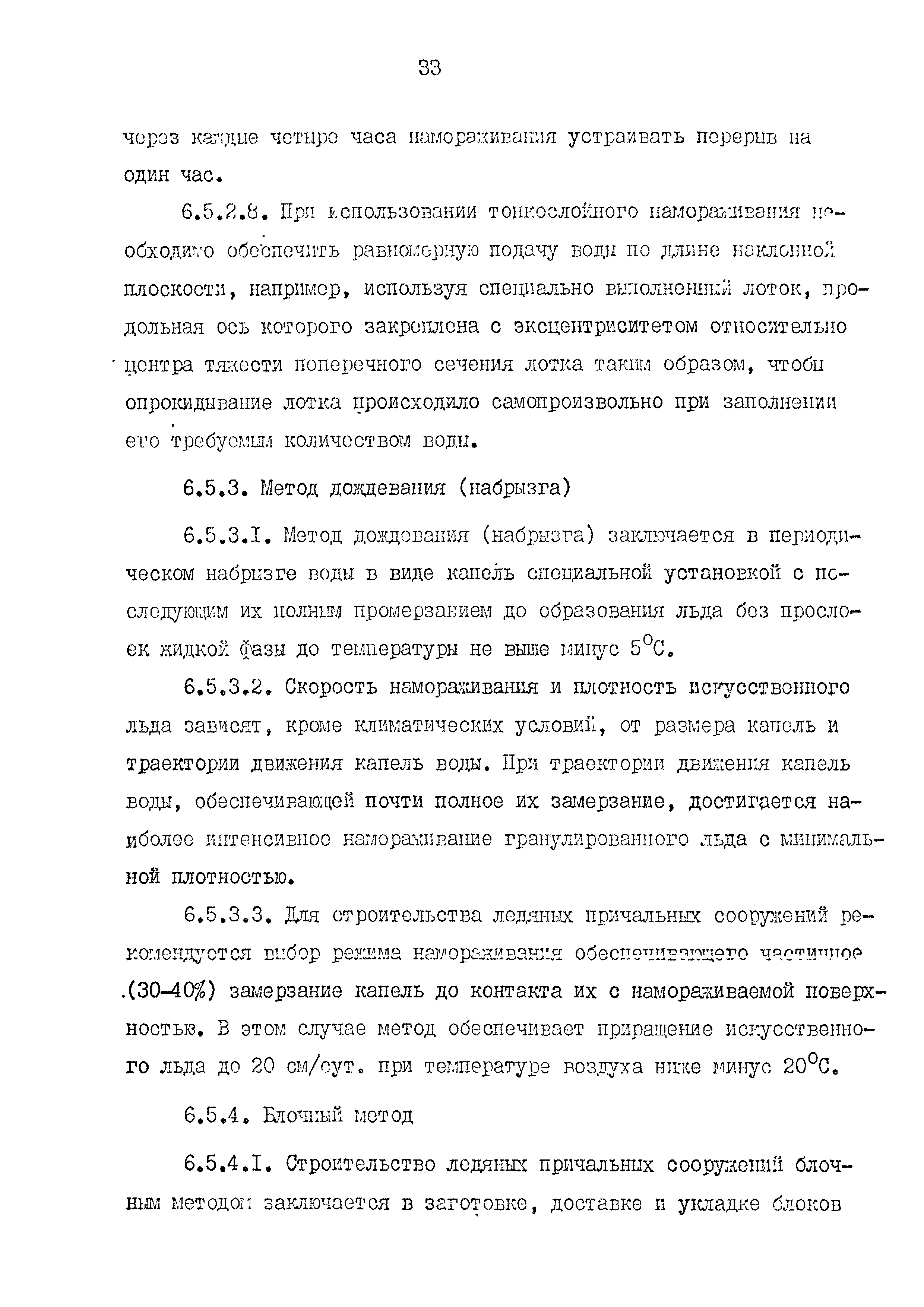 РД 31.31.52-89